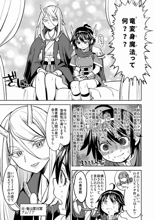 Onna Yuusha ni Tensei Shitara Mazoku no Tsuma ga 5-ri mo Irurashii 2 page 10 full