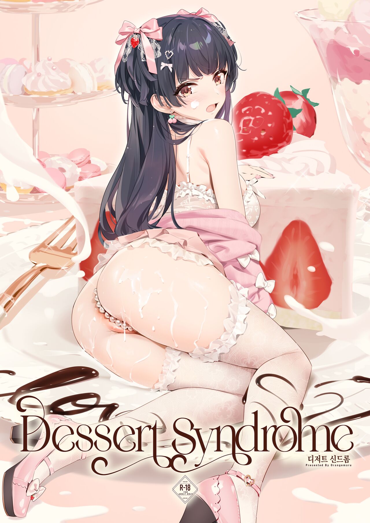 Dessert Syndrome | 디저트 신드롬 page 1 full