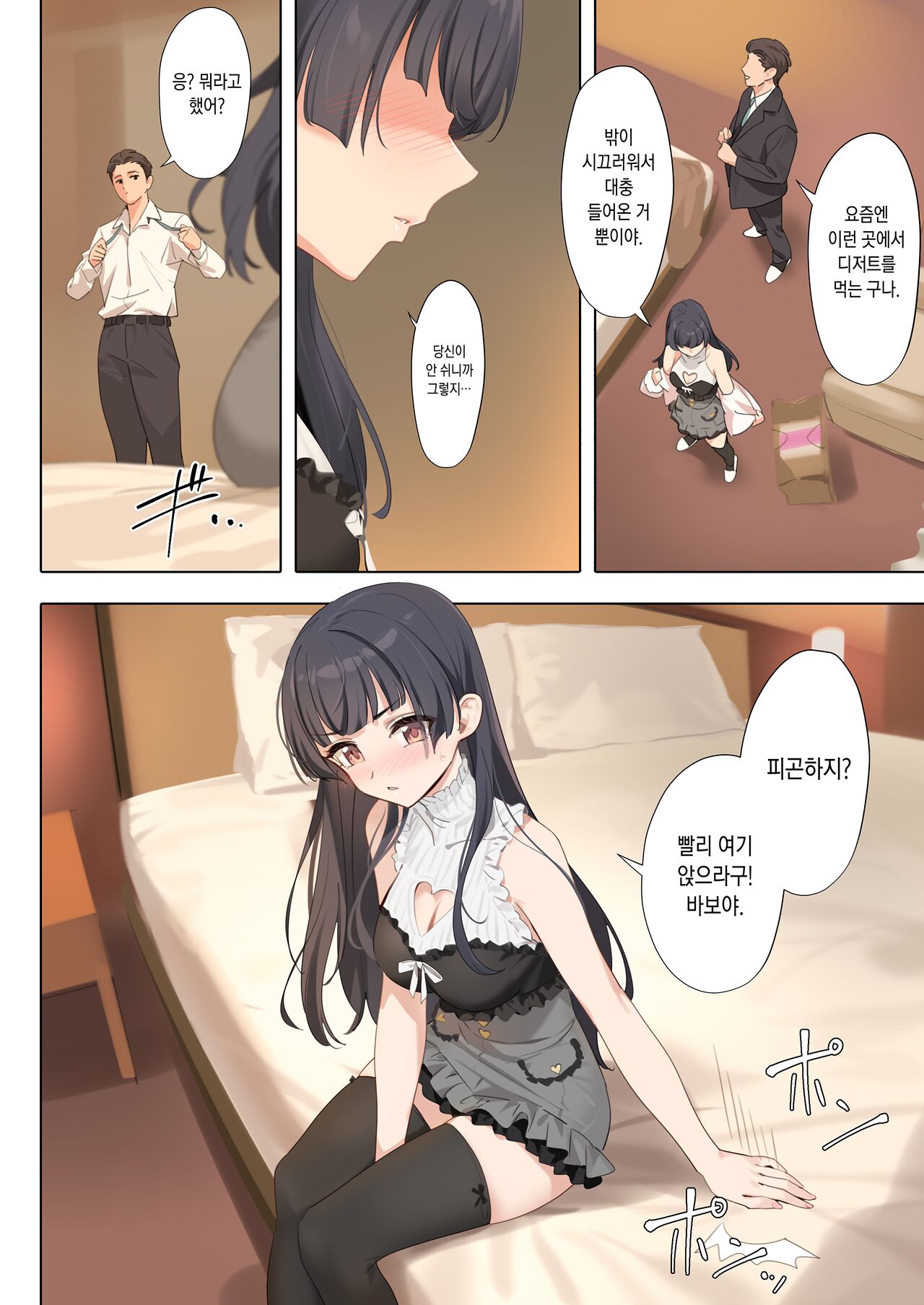 Dessert Syndrome | 디저트 신드롬 page 10 full
