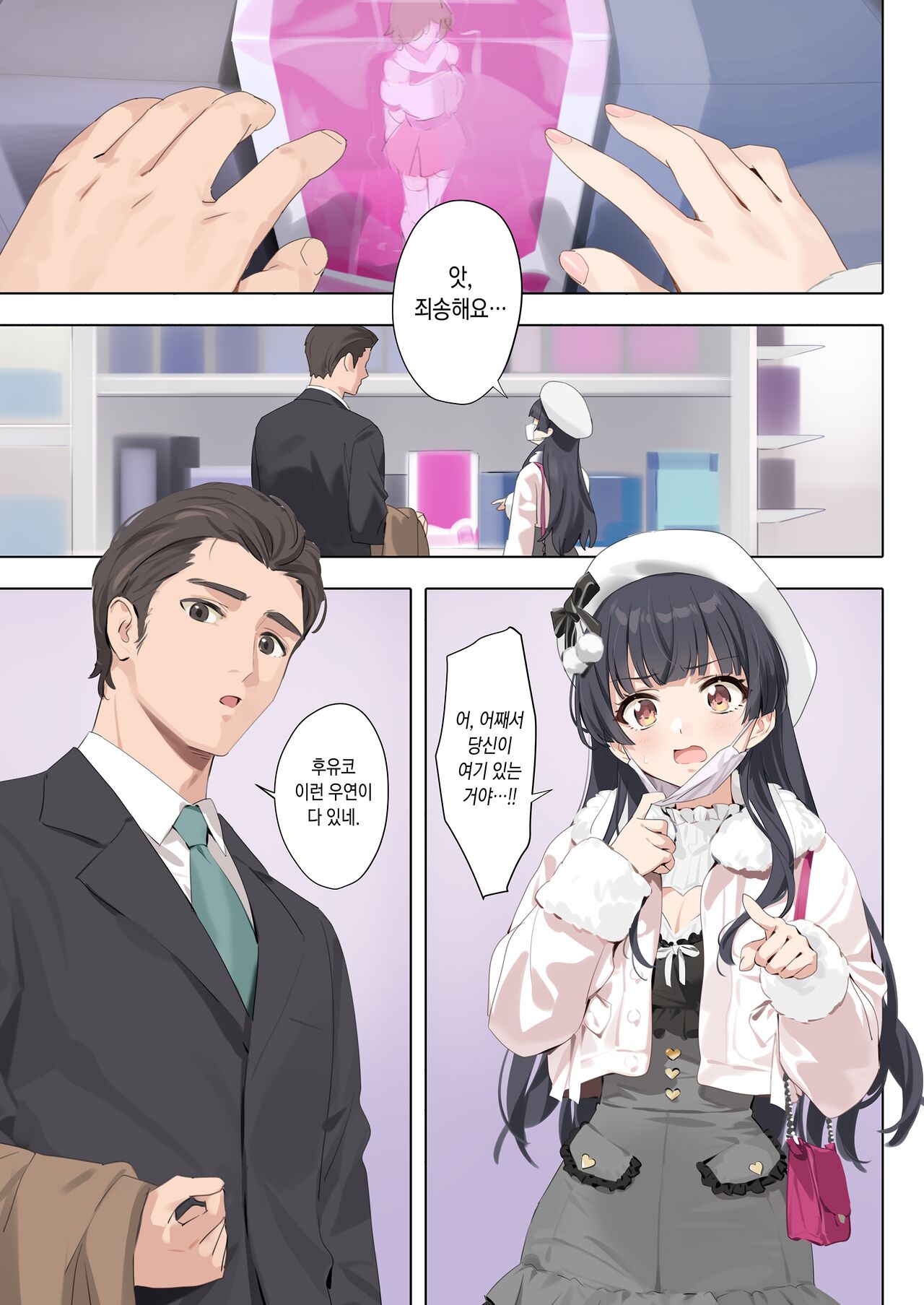 Dessert Syndrome | 디저트 신드롬 page 3 full