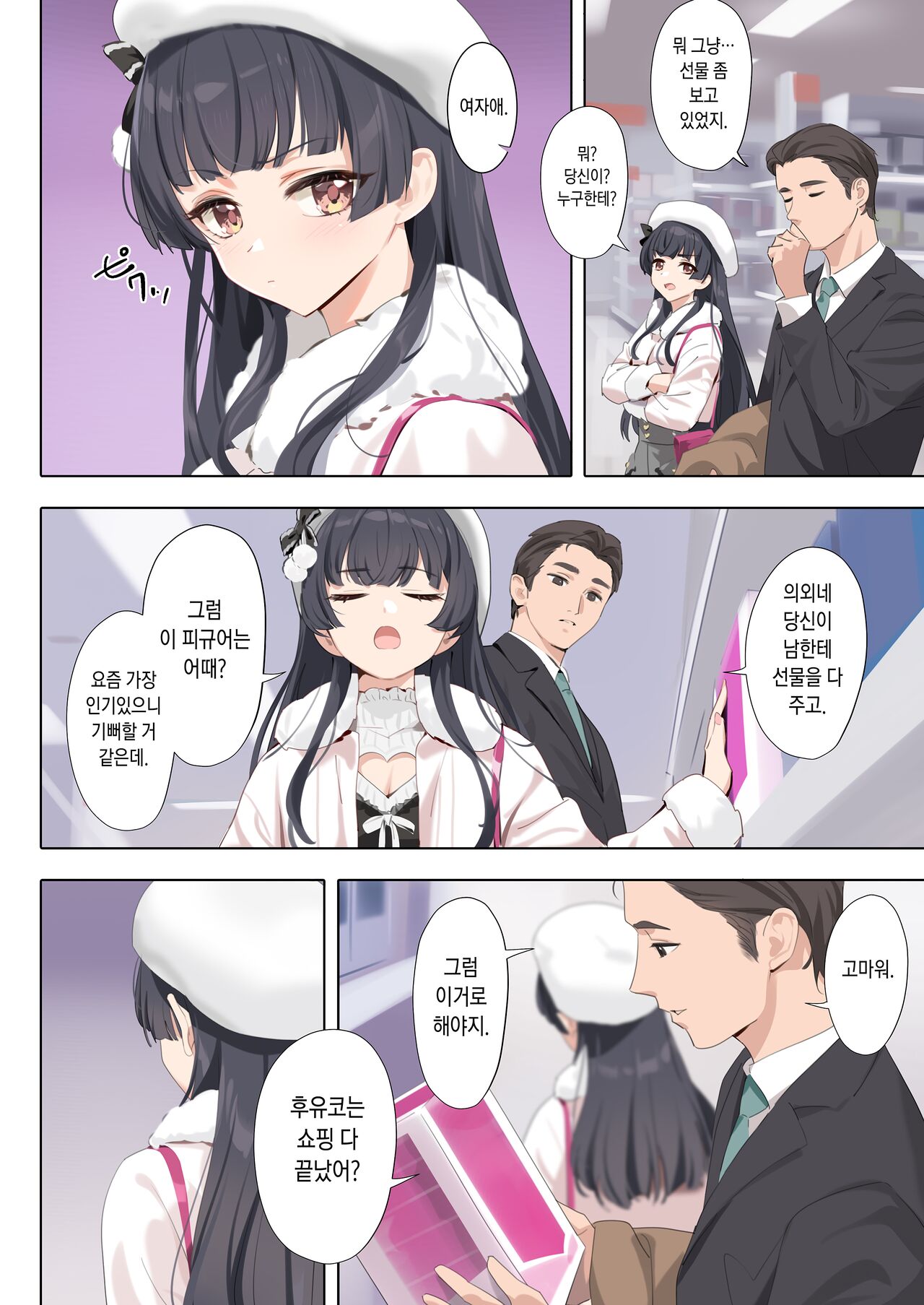 Dessert Syndrome | 디저트 신드롬 page 4 full