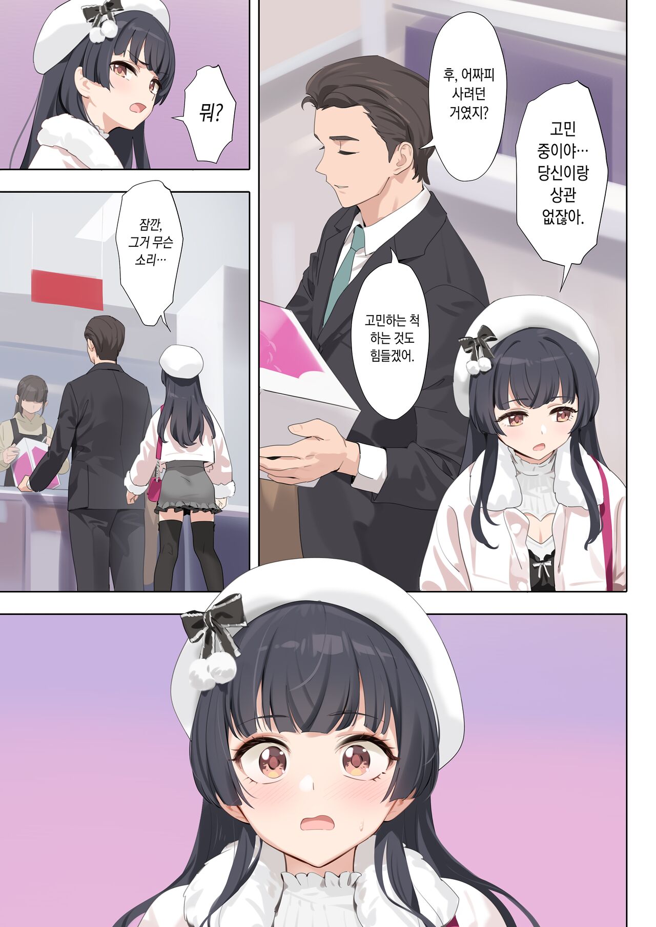 Dessert Syndrome | 디저트 신드롬 page 5 full