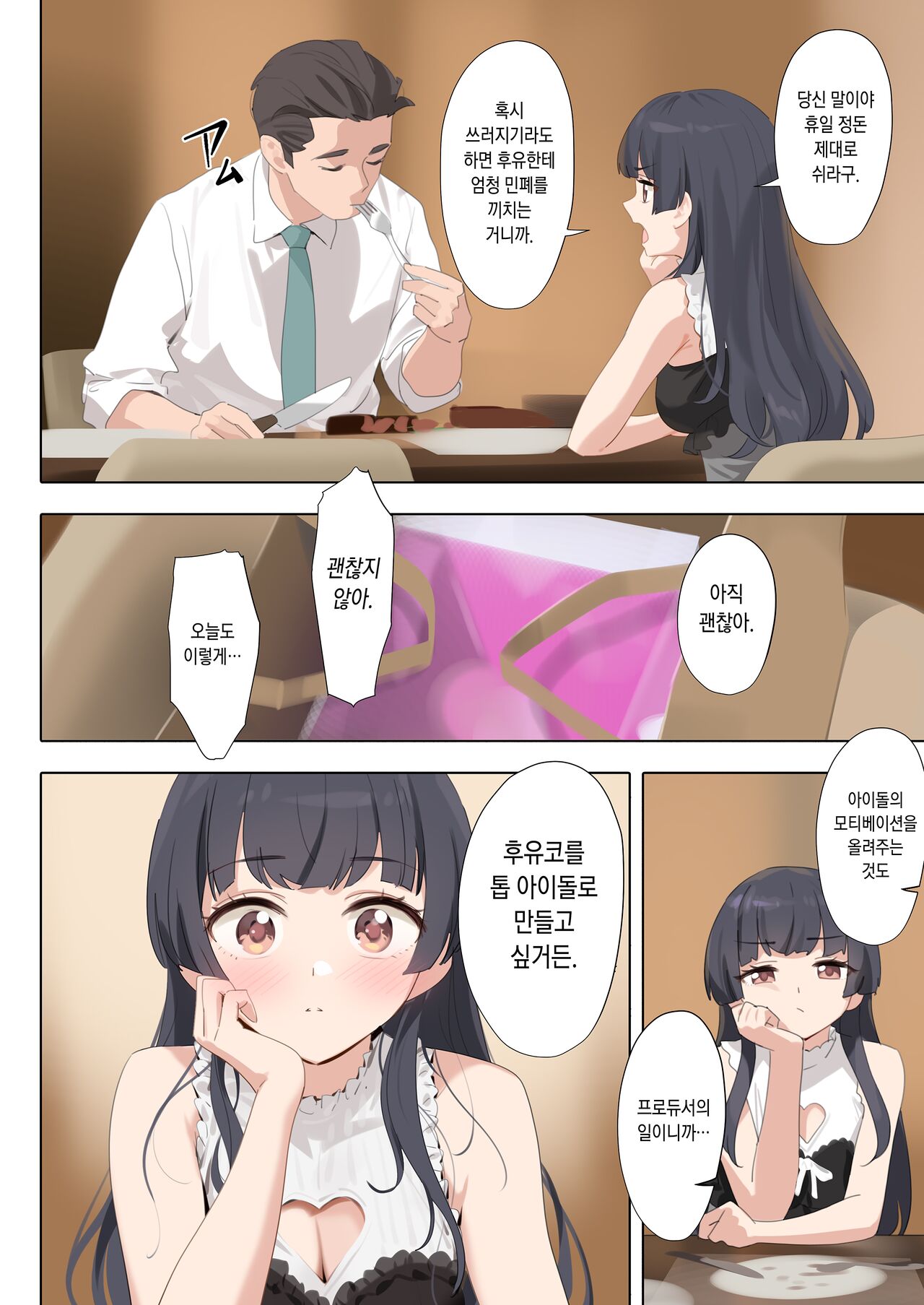 Dessert Syndrome | 디저트 신드롬 page 8 full