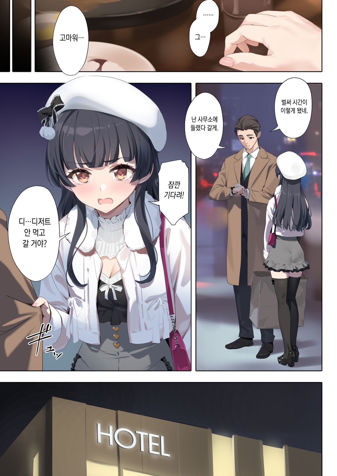 Dessert Syndrome | 디저트 신드롬 page 9 full
