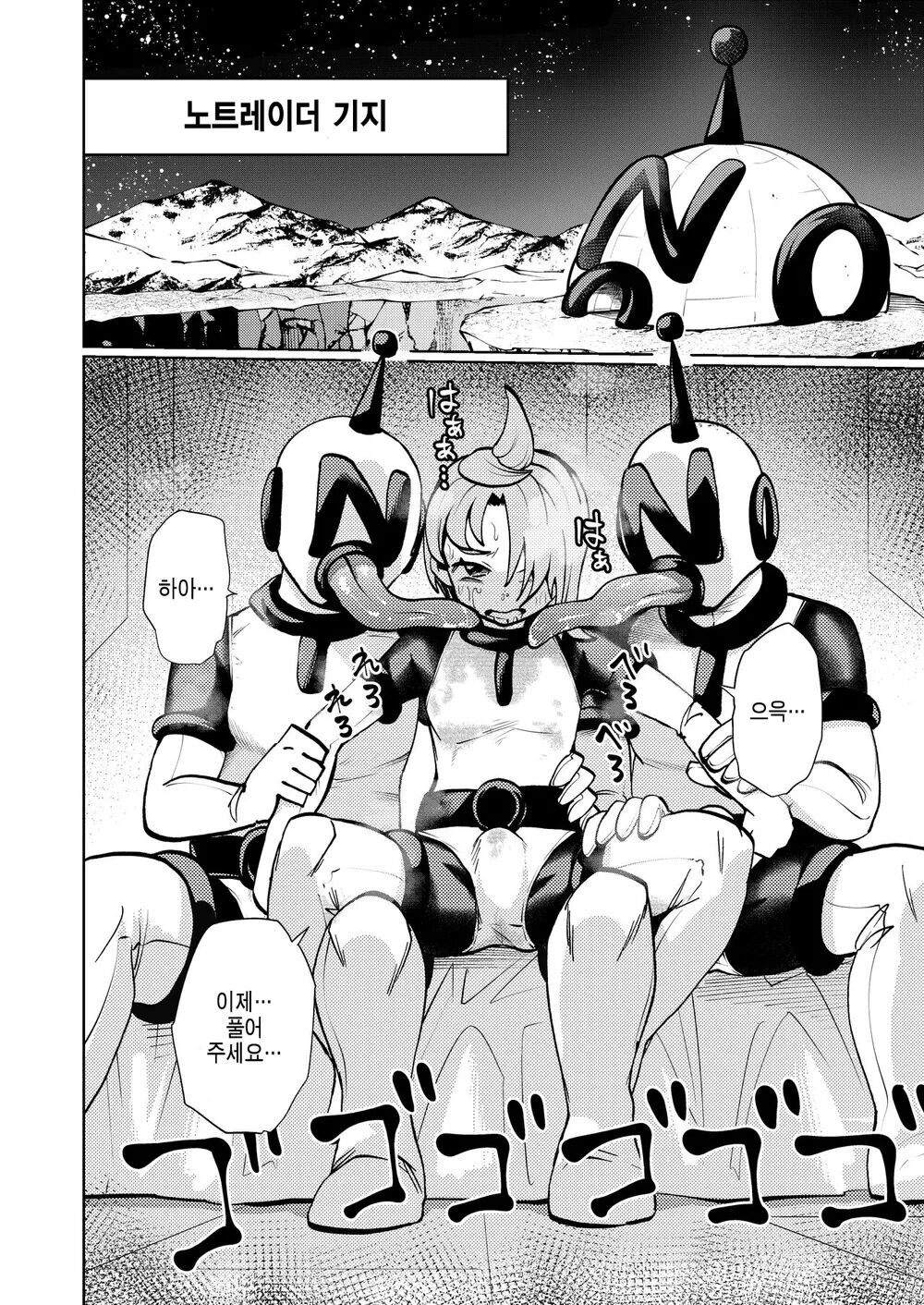 Milwarn no Nottorei Seikatsu 3 | 밀키원의 노트레이 성활 3 page 3 full