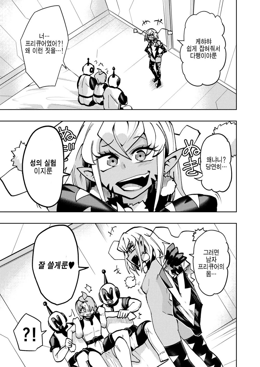 Milwarn no Nottorei Seikatsu 3 | 밀키원의 노트레이 성활 3 page 4 full