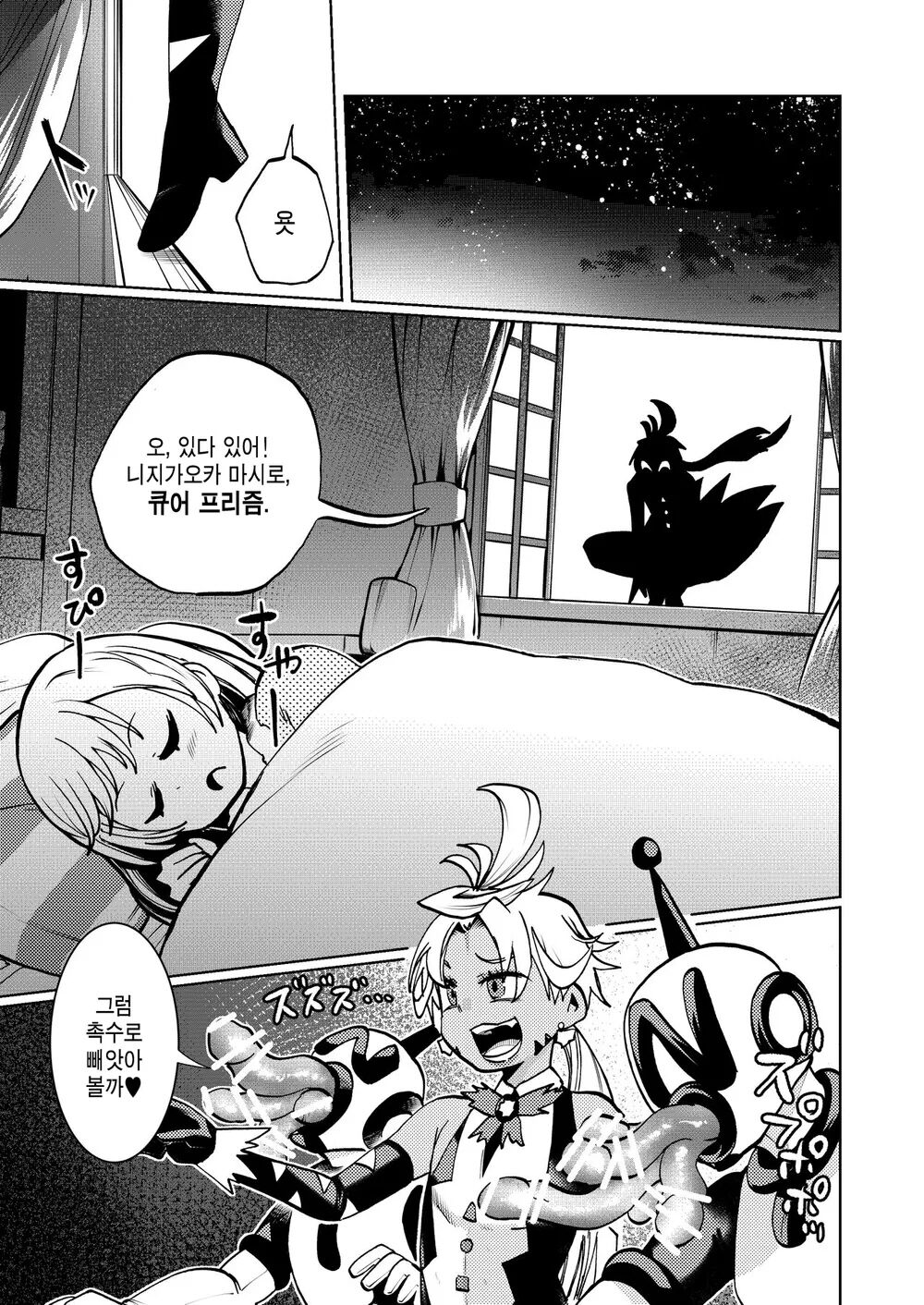 Milwarn no Nottorei Seikatsu 3 | 밀키원의 노트레이 성활 3 page 8 full