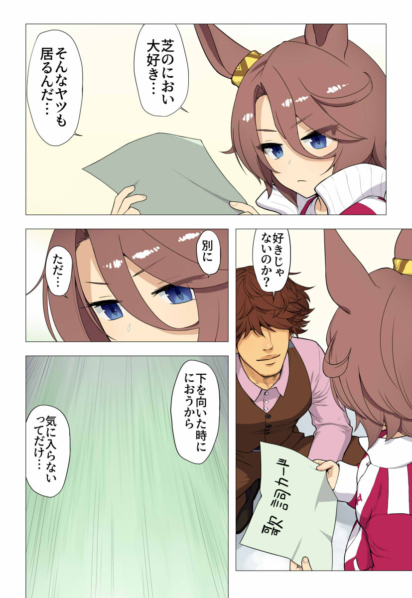 Wata do Chinkuru page 6 full