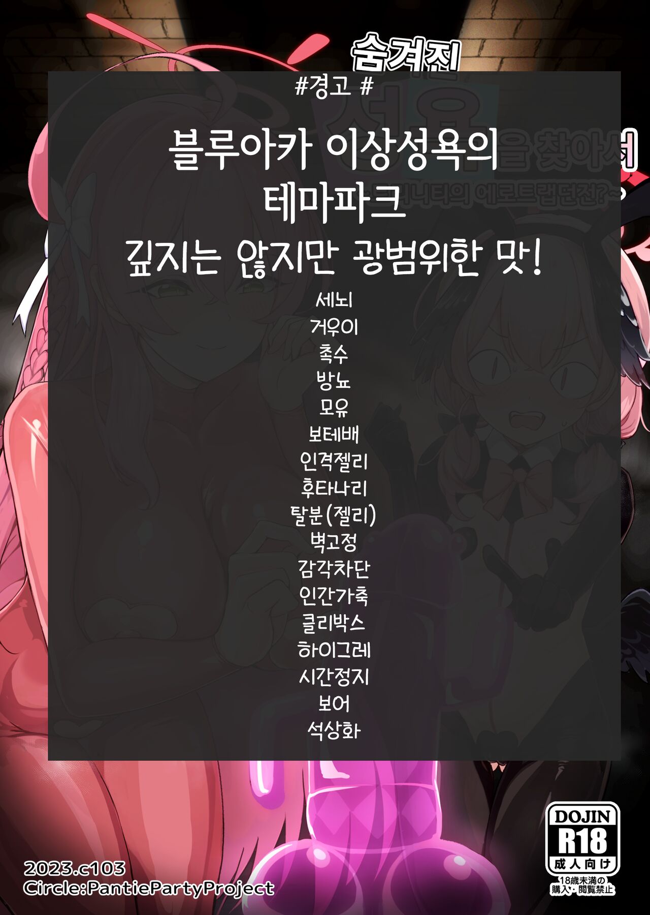 Kakusareshi Archive o Motomete ~Trinity no Ero Trap Dungeon~  |  숨겨진 성욕을 찾아서 ~트리니티의 에로트랩던젼~ page 2 full