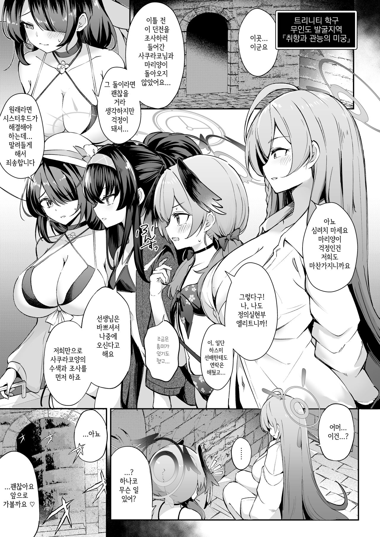 Kakusareshi Archive o Motomete ~Trinity no Ero Trap Dungeon~  |  숨겨진 성욕을 찾아서 ~트리니티의 에로트랩던젼~ page 3 full