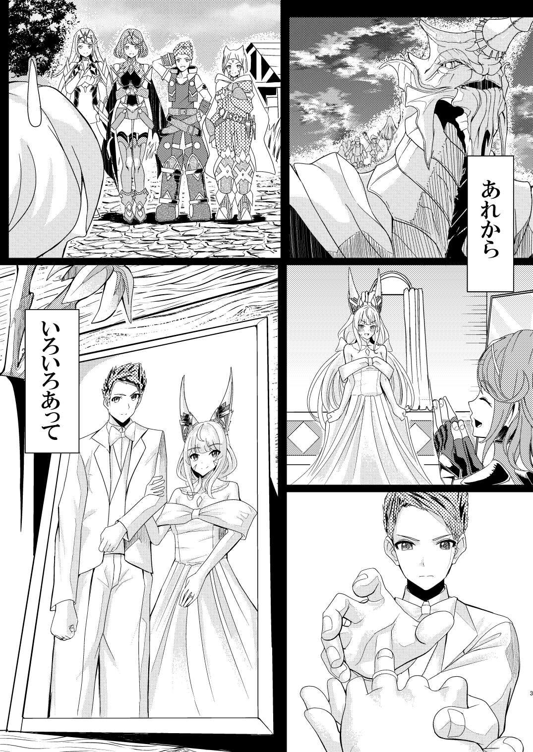 交わりの日 page 3 full