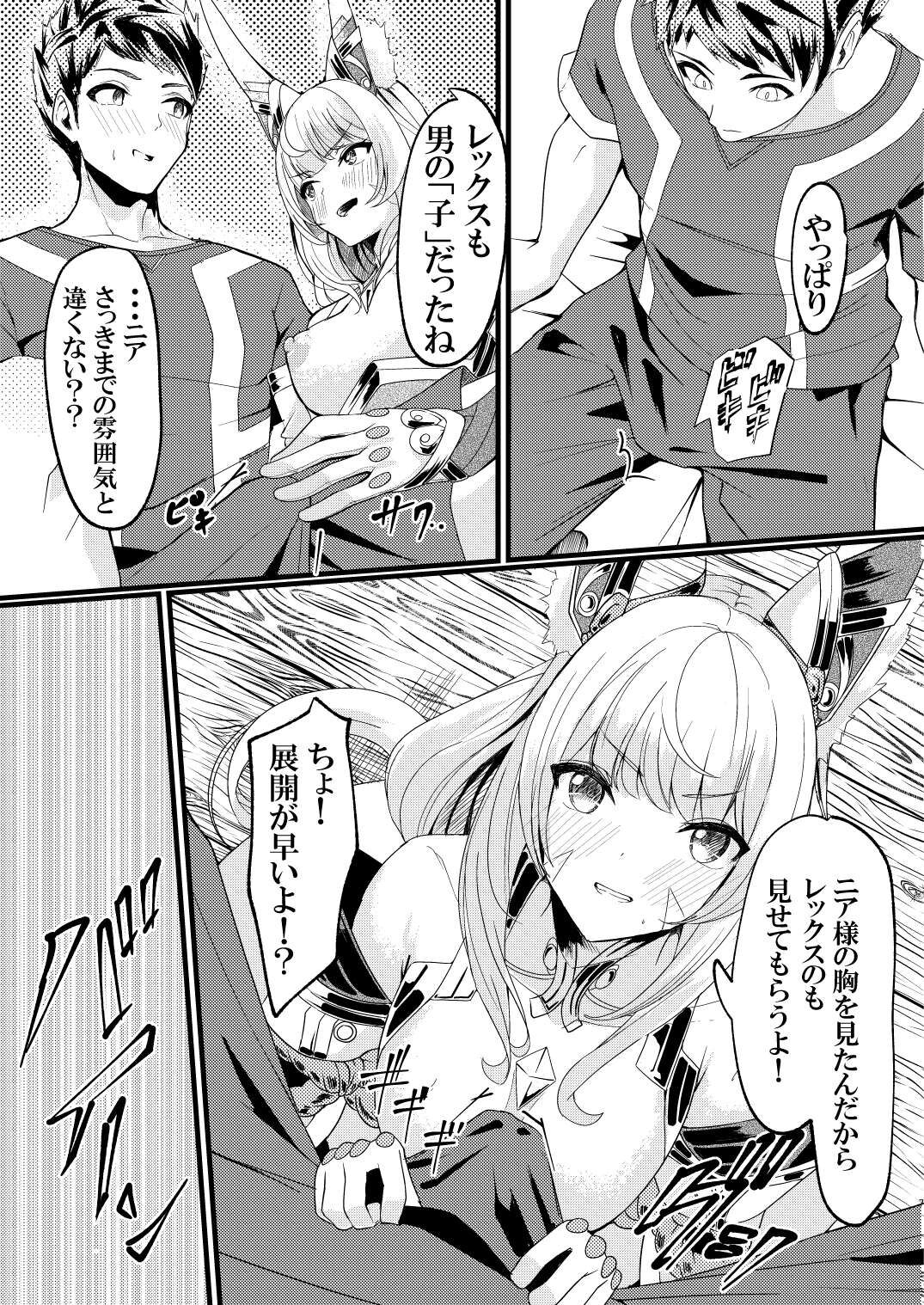 交わりの日 page 7 full