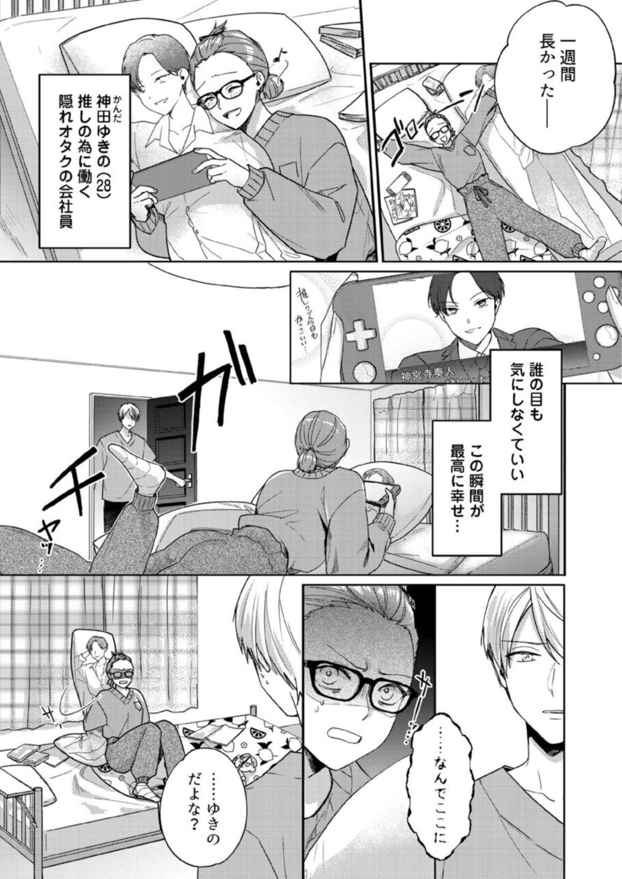 "Renai Chocola" Akuma Onii-san no Gouin Ecchi ~ Sonna ni Semararete mo Keiyaku Shimasen! 1-2 page 3 full