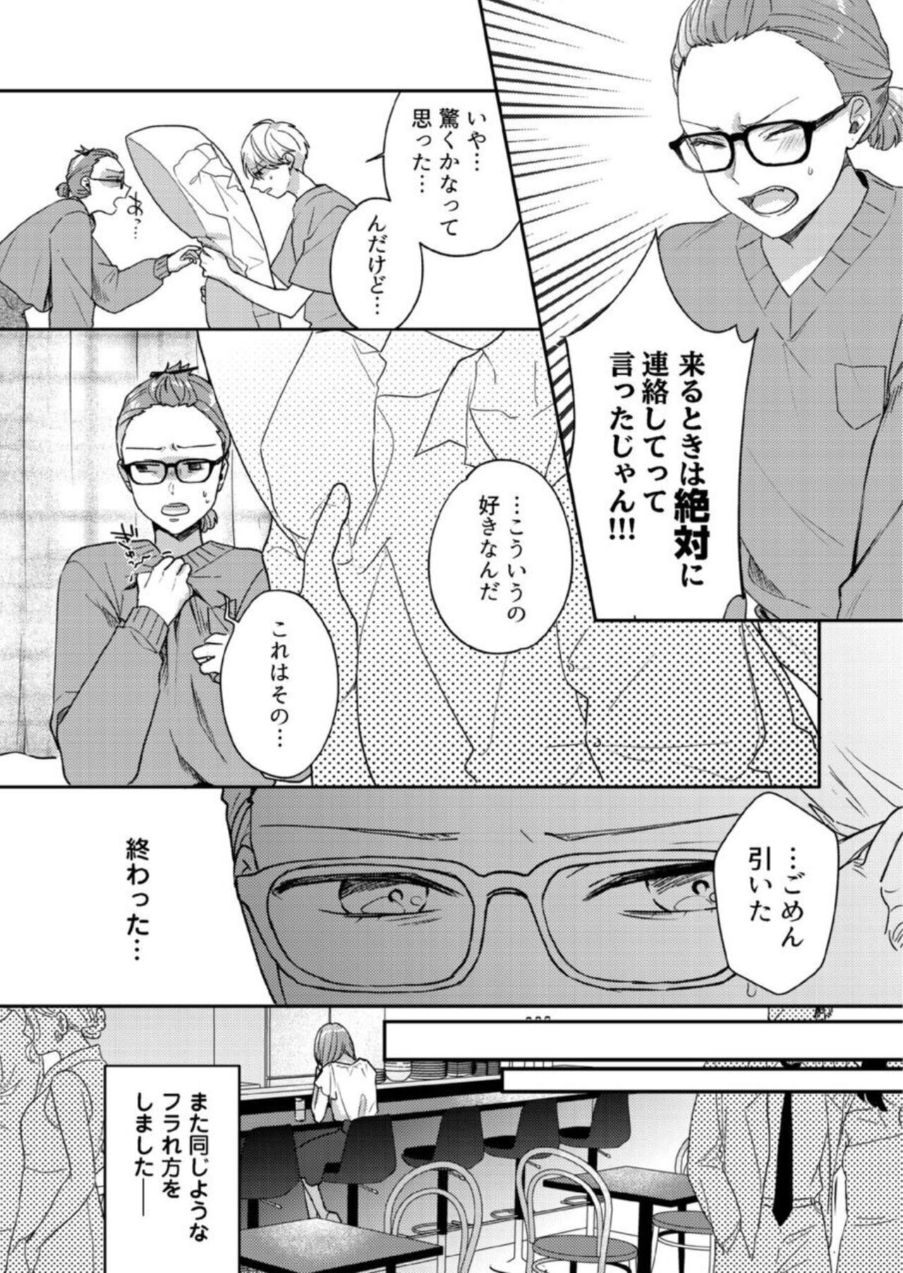 "Renai Chocola" Akuma Onii-san no Gouin Ecchi ~ Sonna ni Semararete mo Keiyaku Shimasen! 1-2 page 4 full