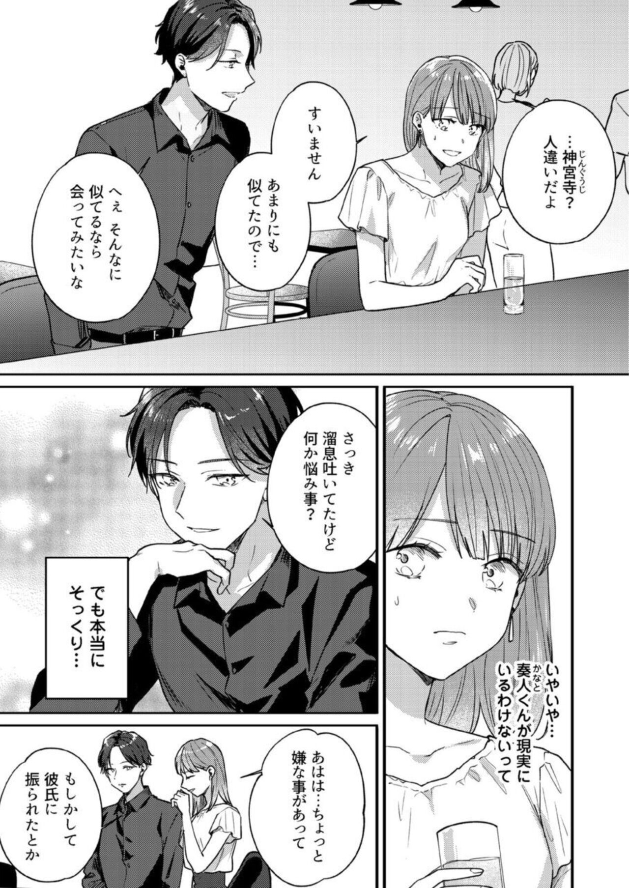 "Renai Chocola" Akuma Onii-san no Gouin Ecchi ~ Sonna ni Semararete mo Keiyaku Shimasen! 1-2 page 9 full