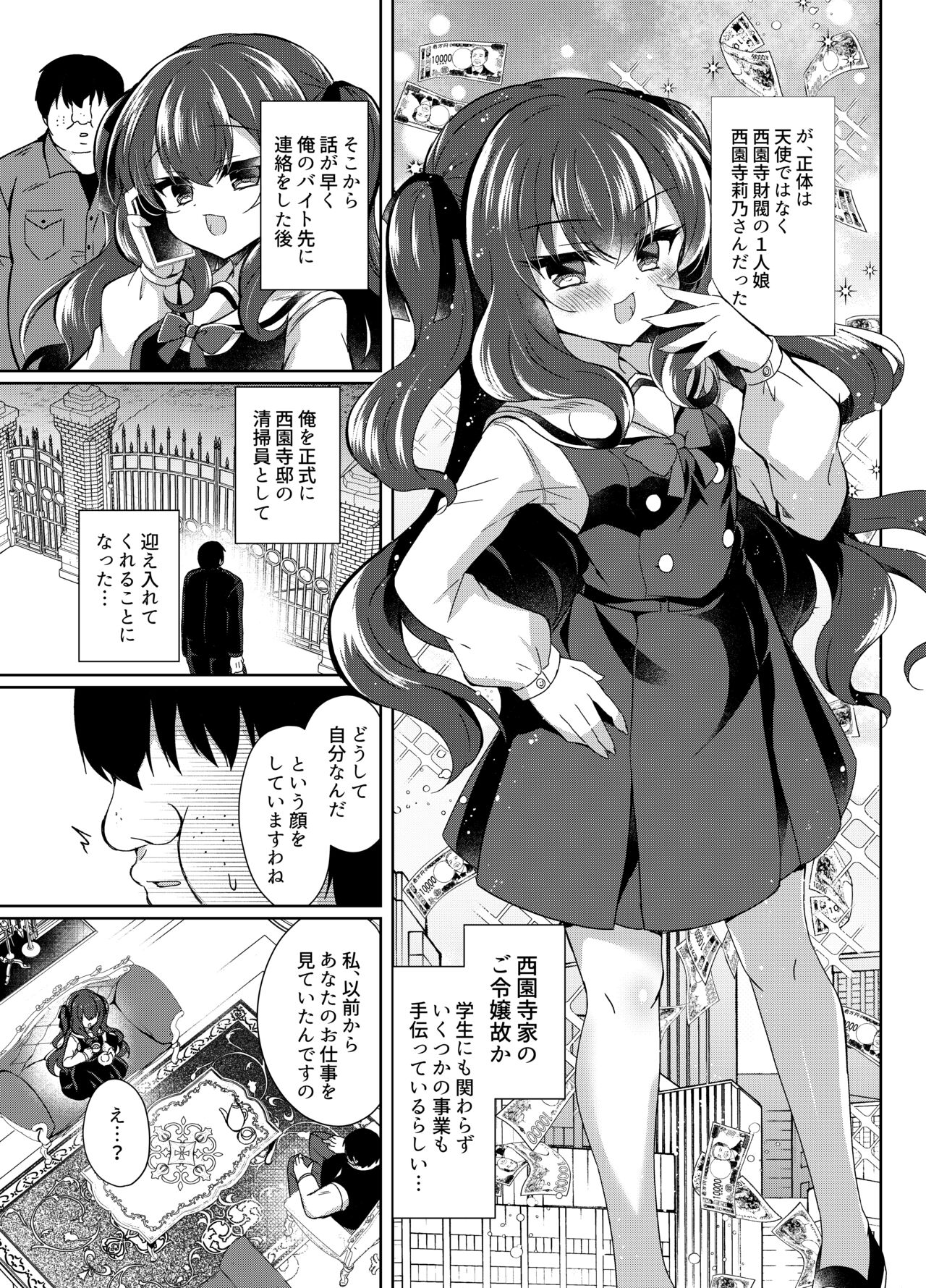 Namaiki Reijou ni Saimin Choukyou Gakuen page 5 full
