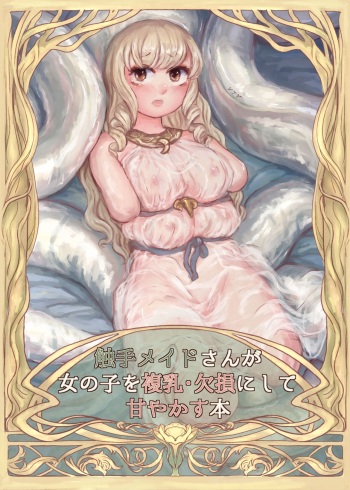Shokushu maid san ga onnanoko wo fukuchichi・ kesson nisite amayakasu hon cover