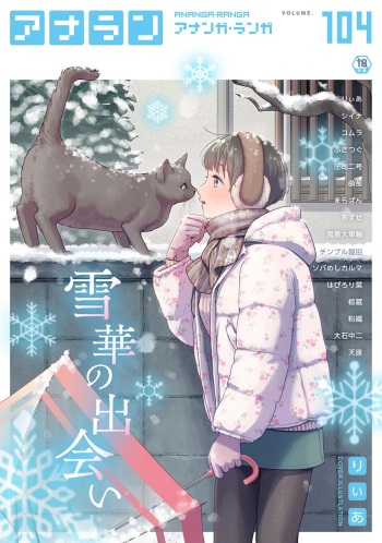 Comic Ananga-Ranga Vol 104 cover