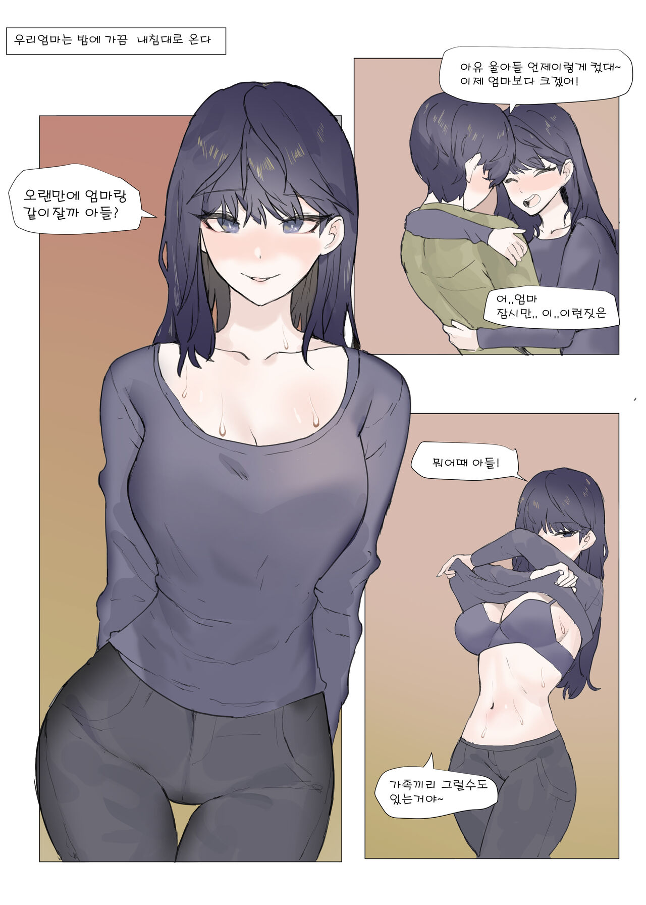 엄마랑 하는 만화 page 4 full
