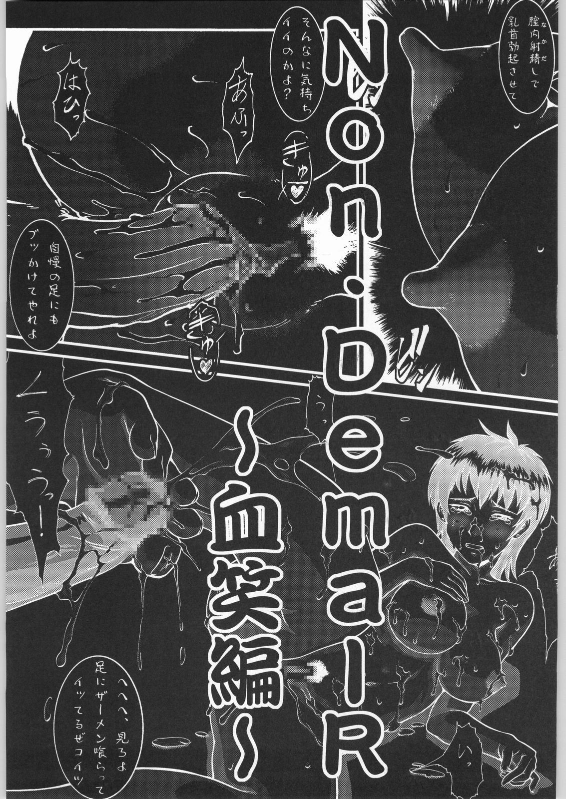 Non.Dema-R Kesshou Hen page 2 full