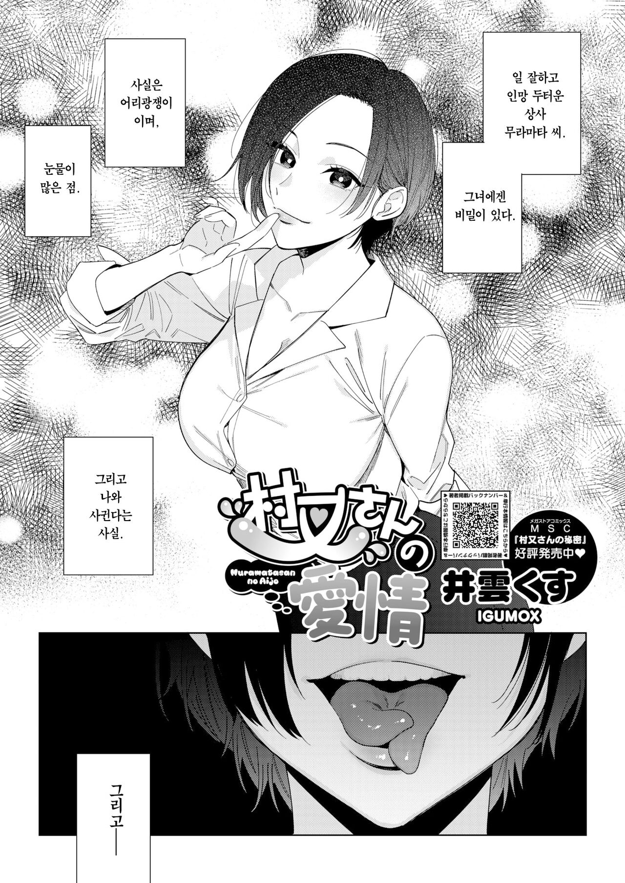 Muramata-san no Aijou | 무라마타 씨의 애정 page 2 full