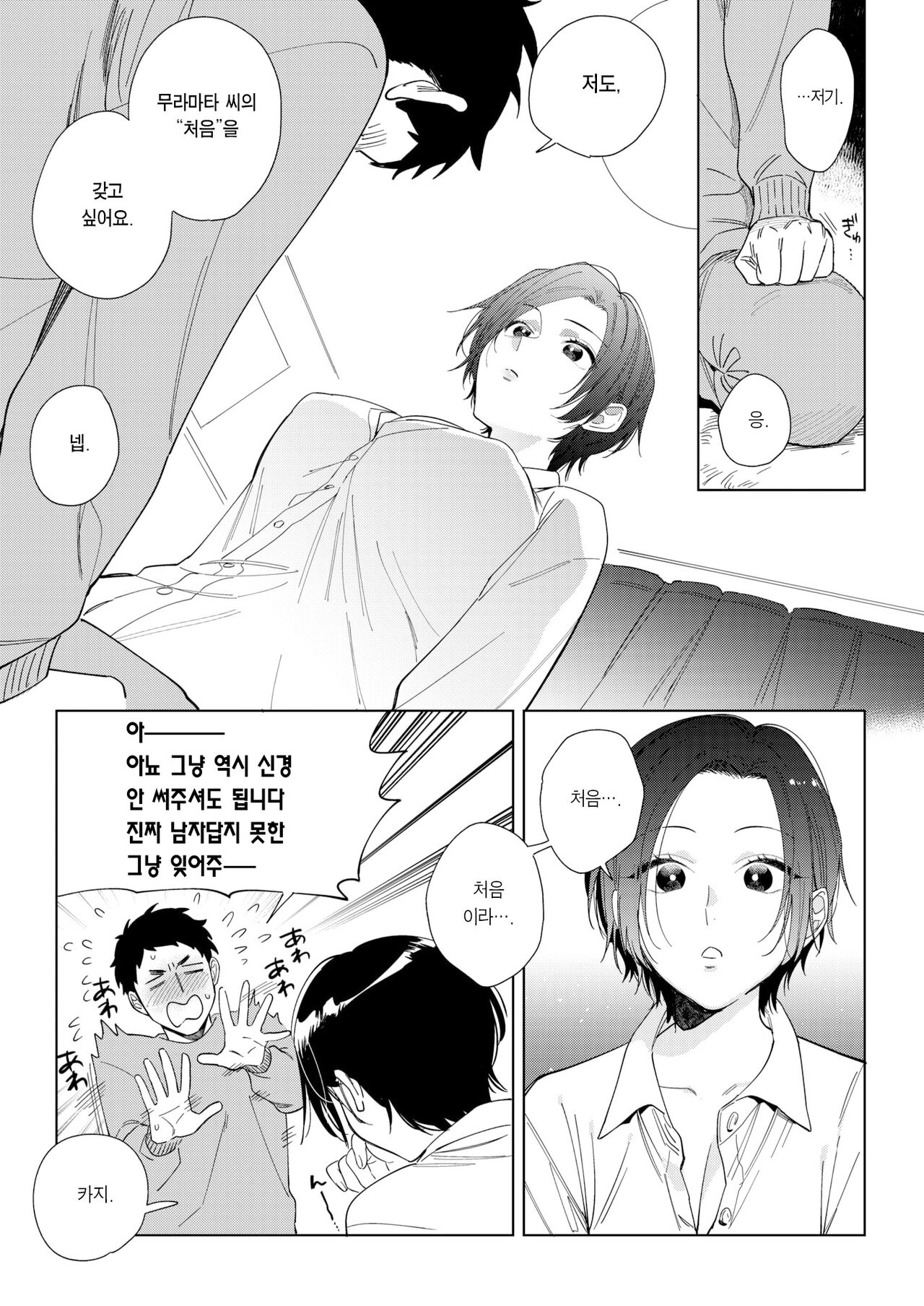 Muramata-san no Aijou | 무라마타 씨의 애정 page 6 full