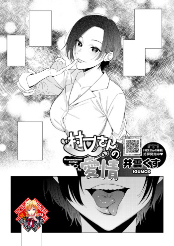 Muramata-san no Aijou | 무라마타 씨의 애정 cover