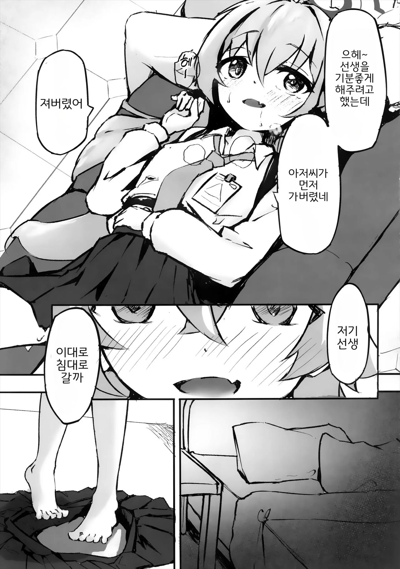 Sakurairo no Yuugao | 연분홍빛 박꽃 page 10 full