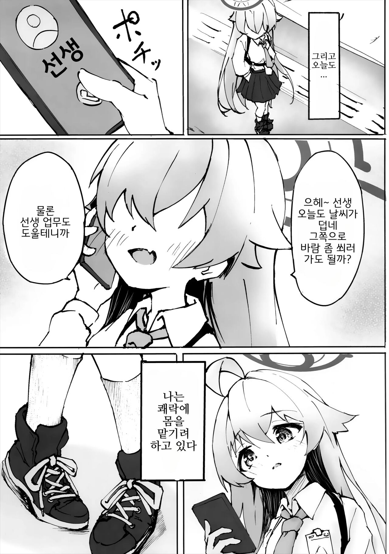 Sakurairo no Yuugao | 연분홍빛 박꽃 page 4 full