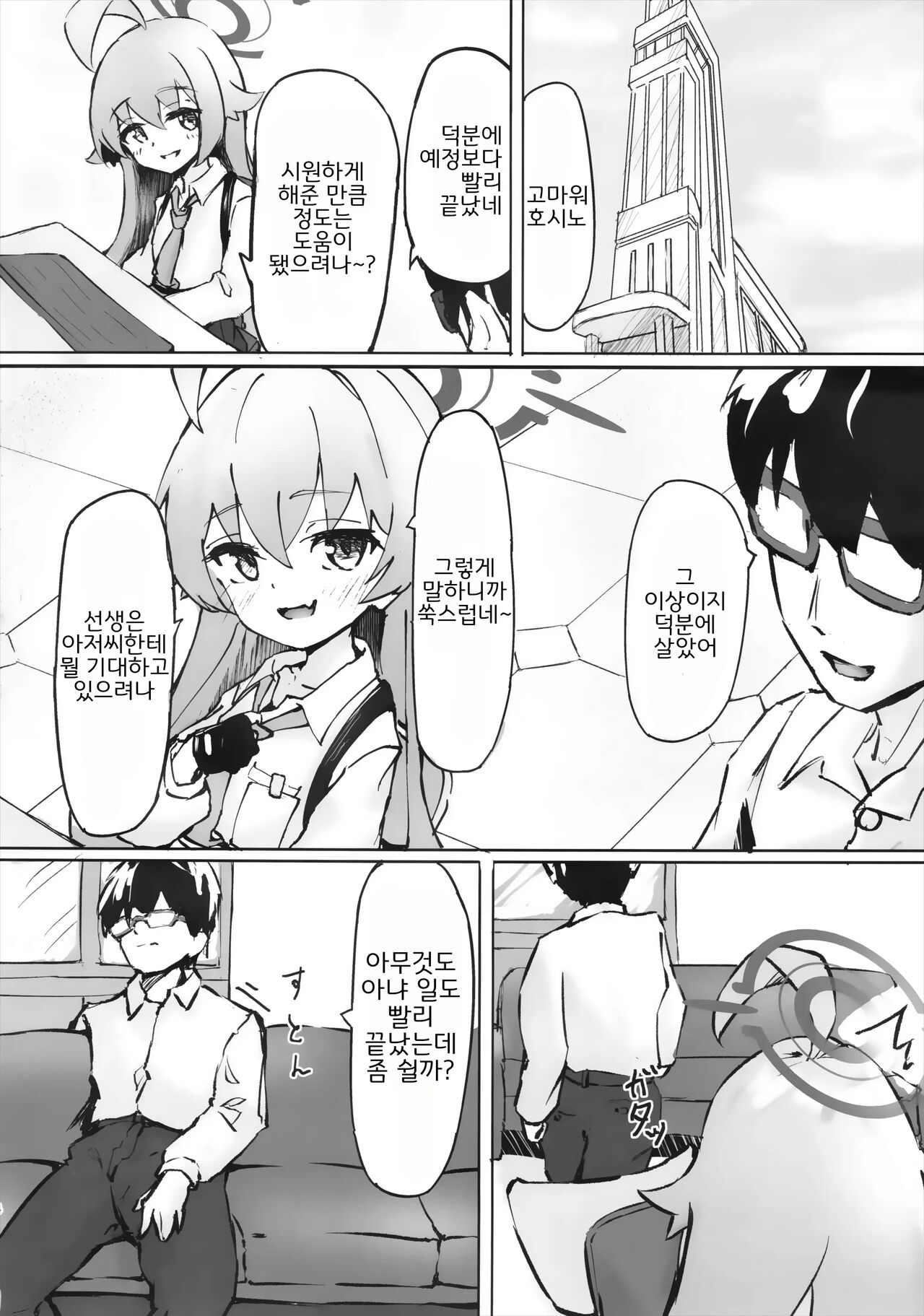 Sakurairo no Yuugao | 연분홍빛 박꽃 page 5 full