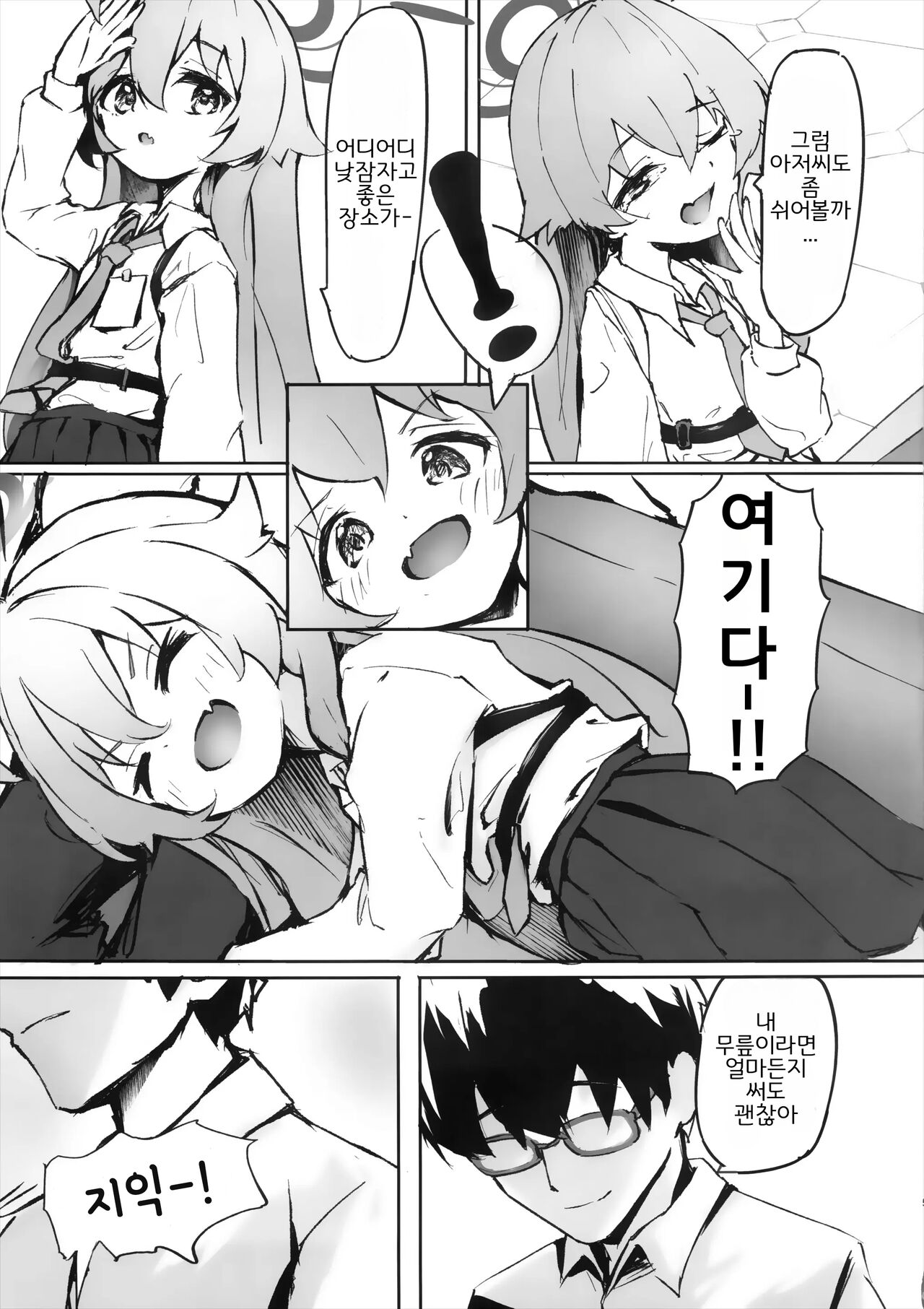 Sakurairo no Yuugao | 연분홍빛 박꽃 page 6 full