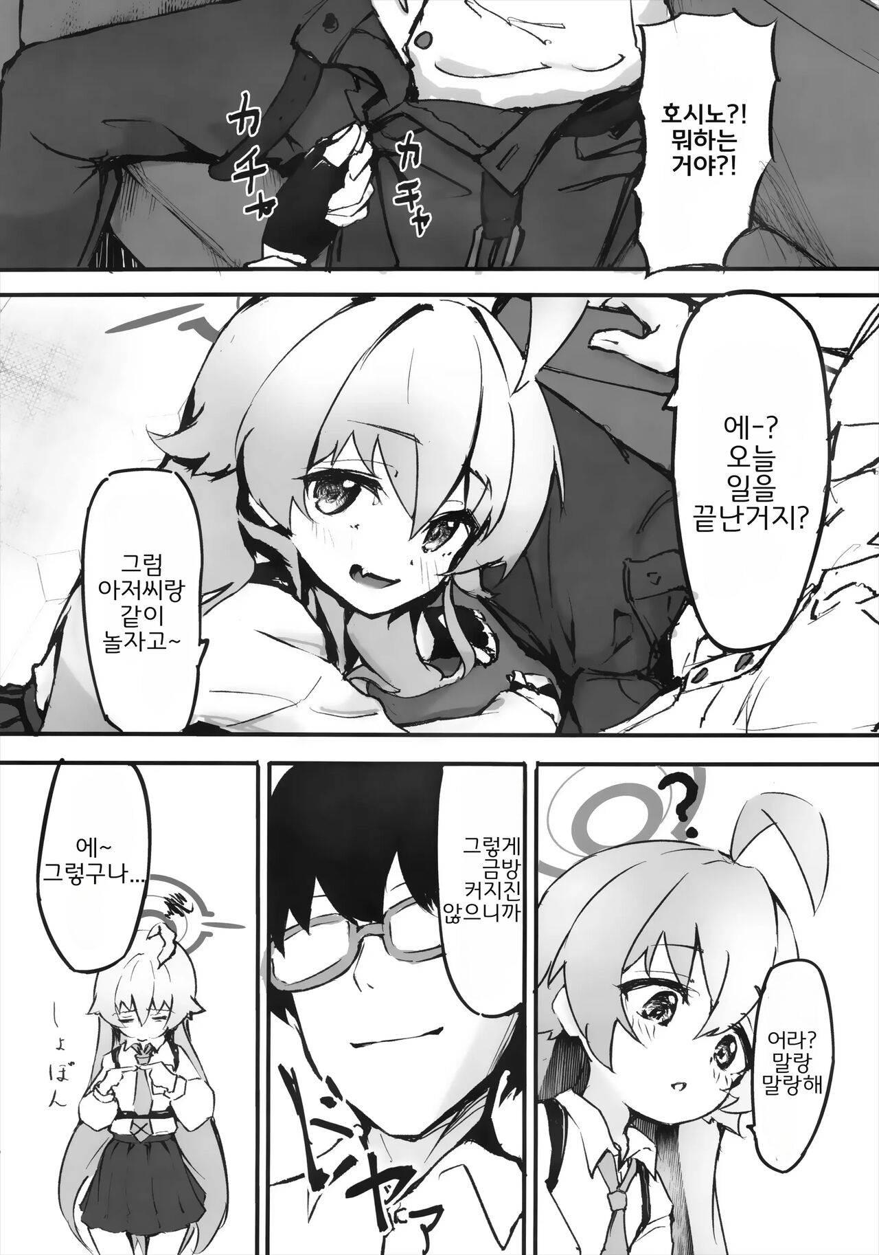 Sakurairo no Yuugao | 연분홍빛 박꽃 page 7 full