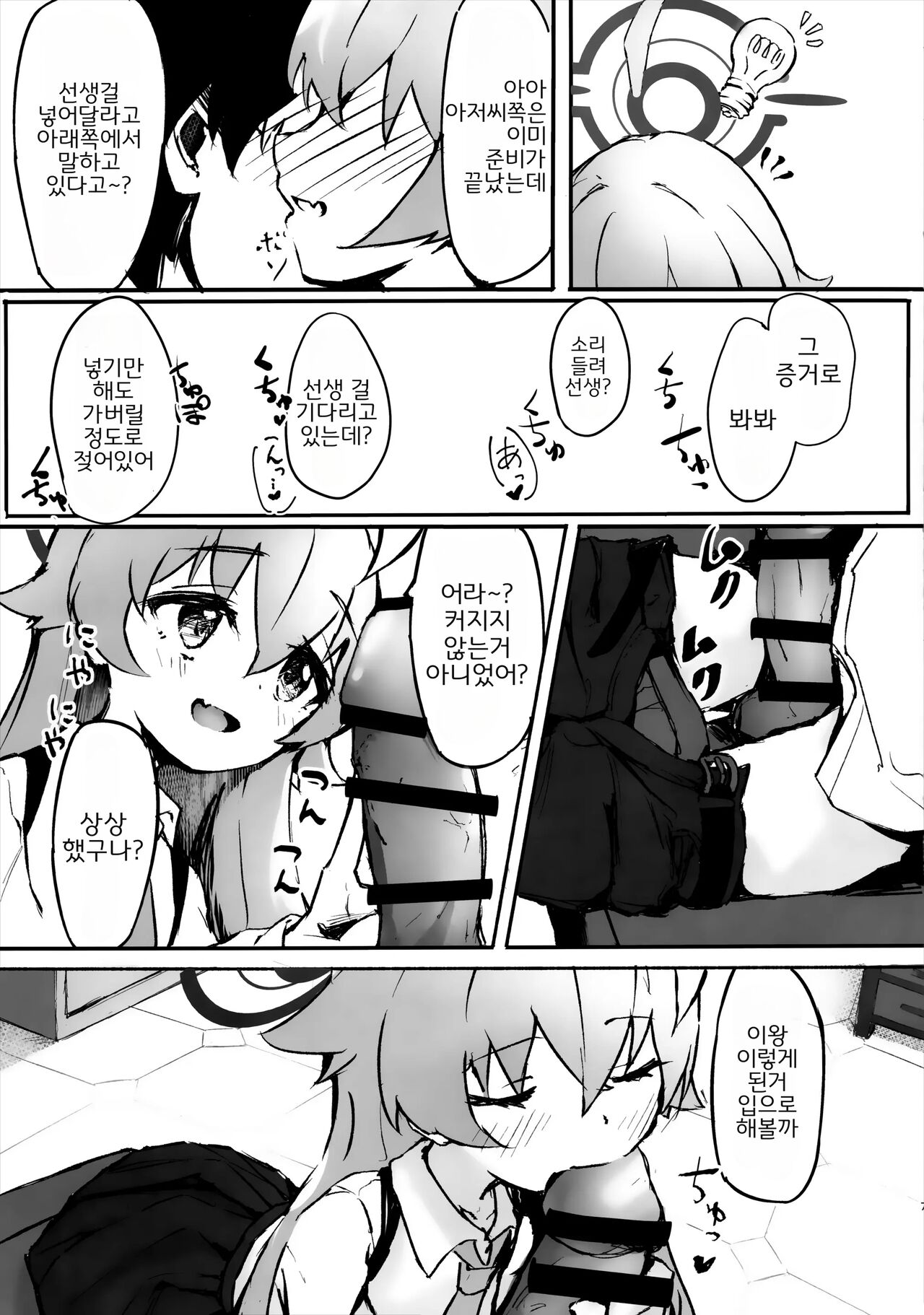 Sakurairo no Yuugao | 연분홍빛 박꽃 page 8 full