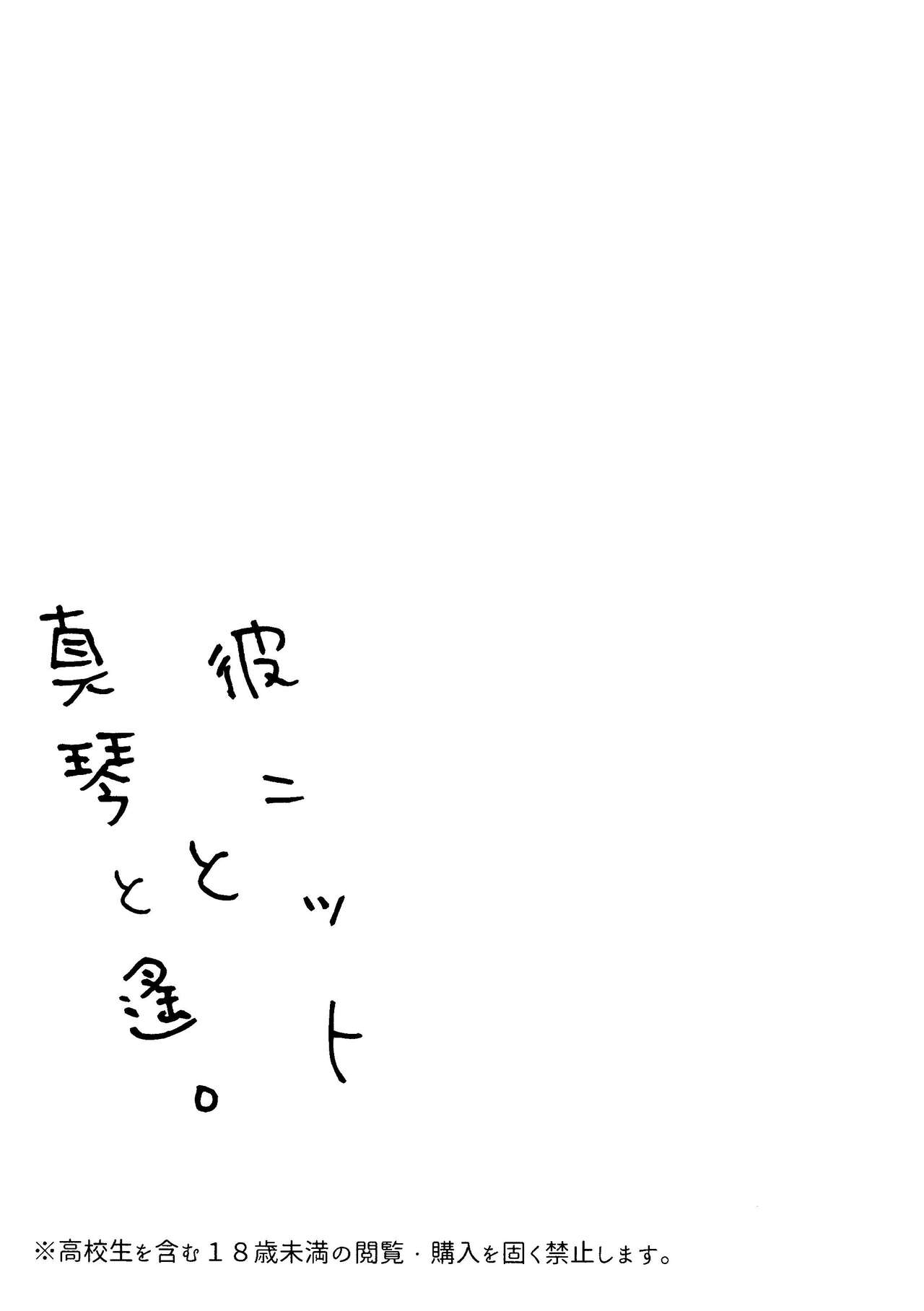 Kare nitto to Makoto to Haruka page 2 full