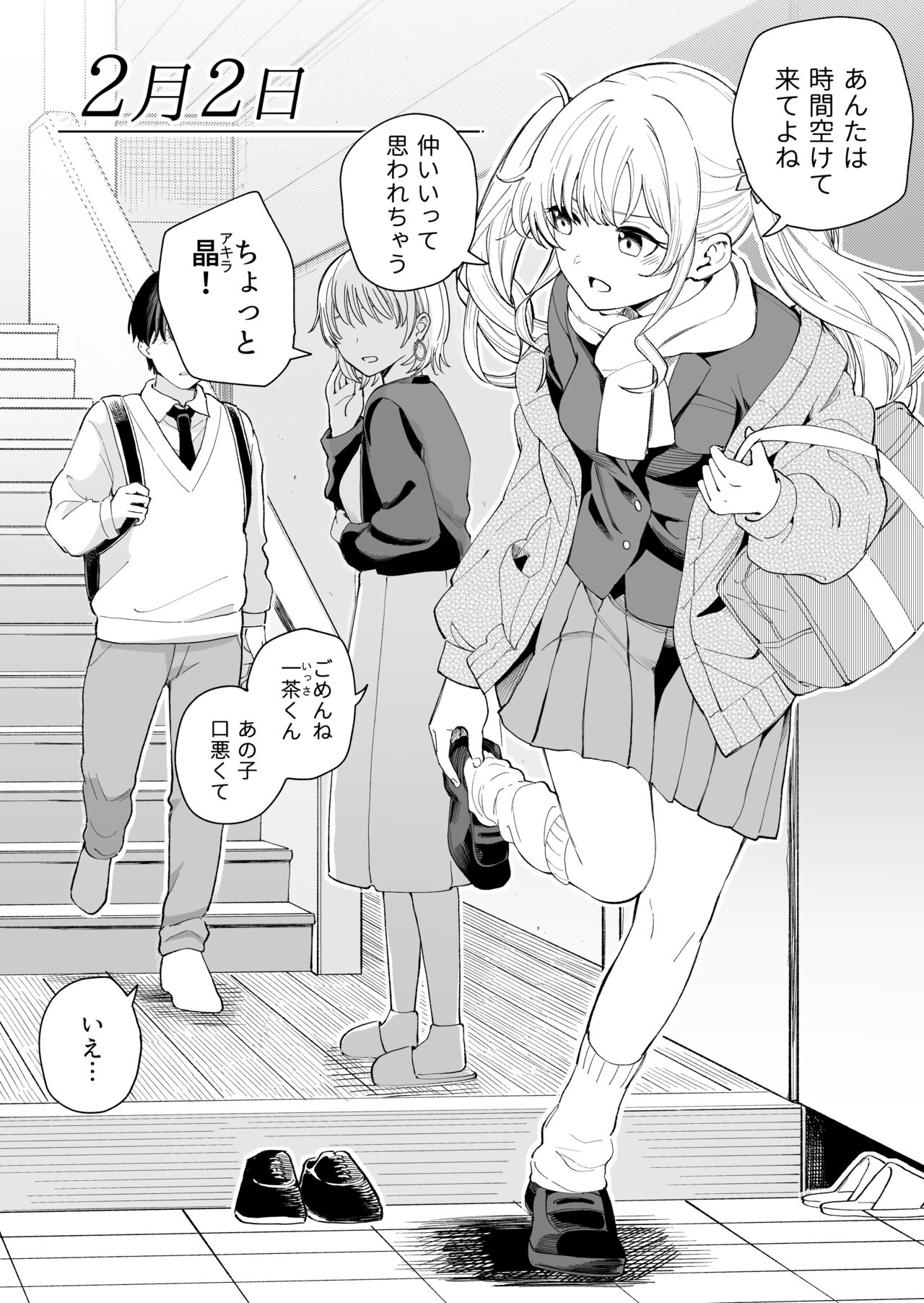 Sasetekureru 3 no Gimai page 4 full