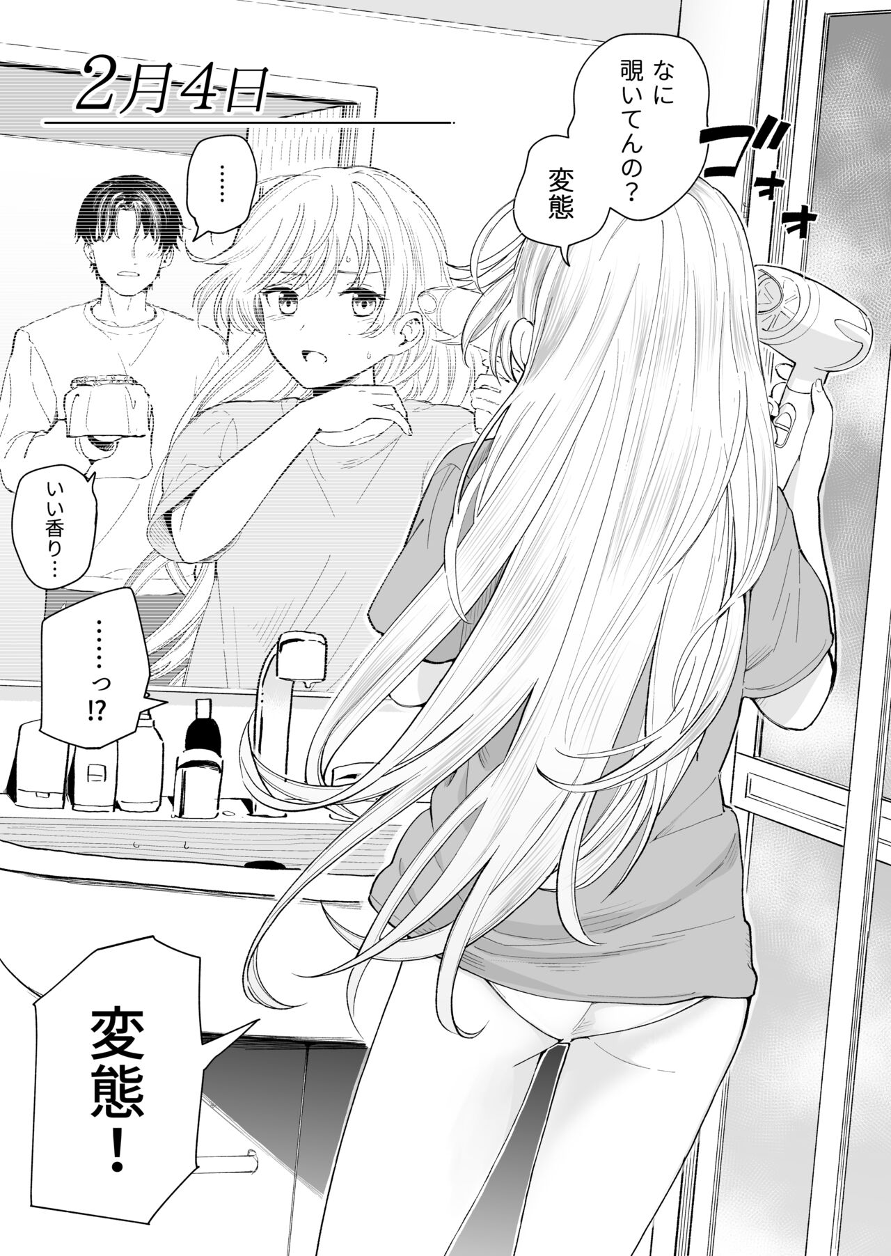 Sasetekureru 3 no Gimai page 6 full