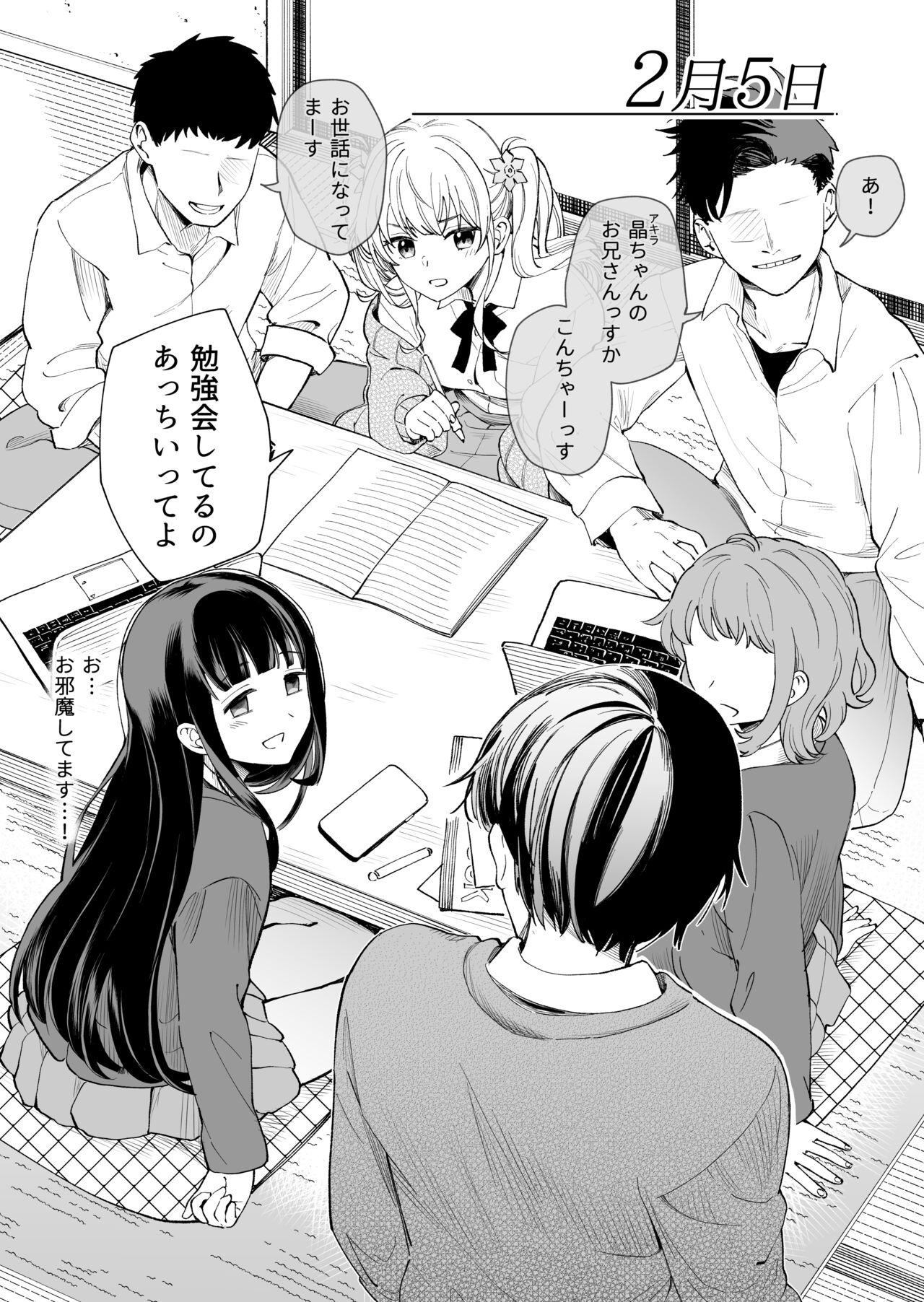 Sasetekureru 3 no Gimai page 7 full
