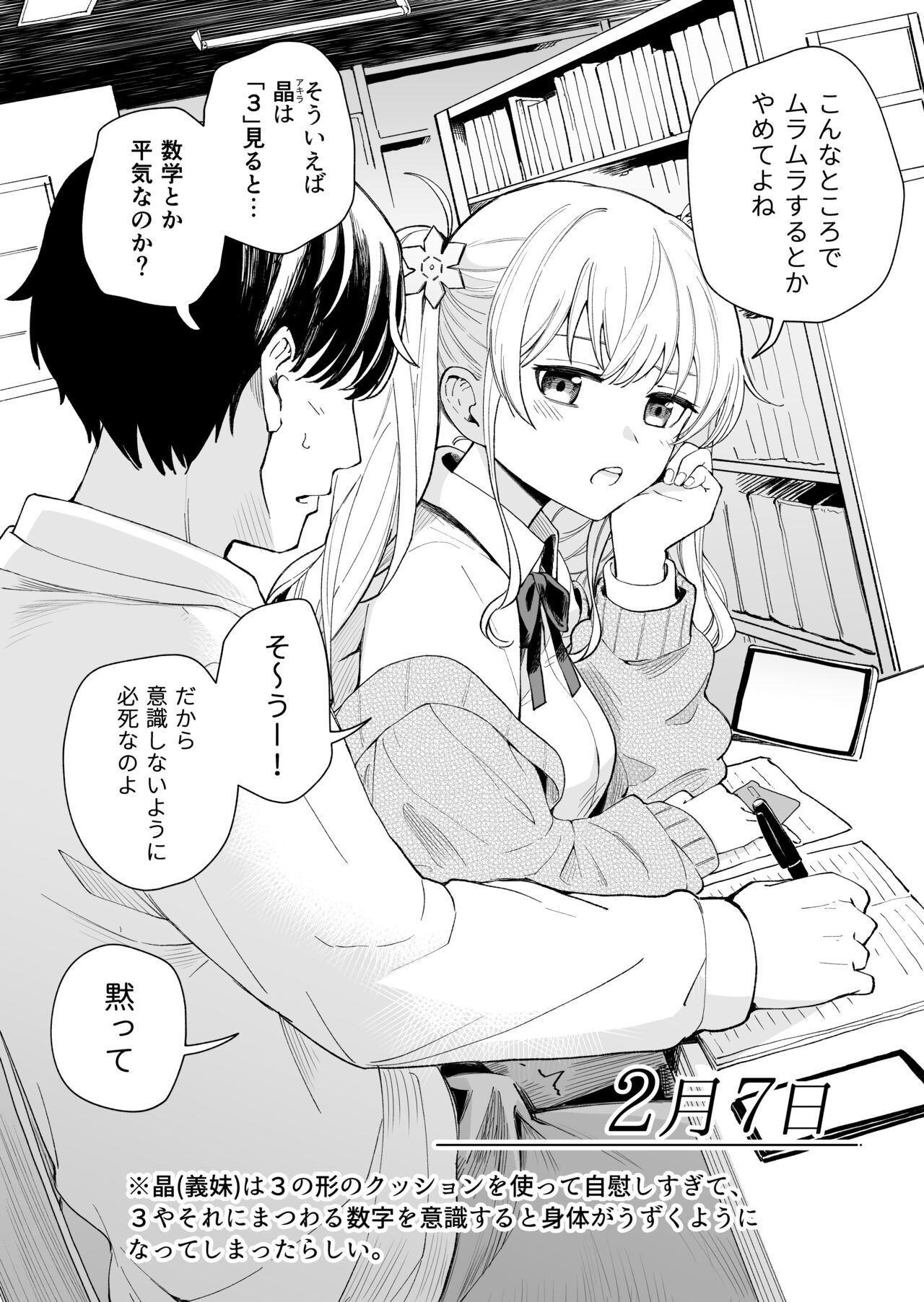 Sasetekureru 3 no Gimai page 9 full