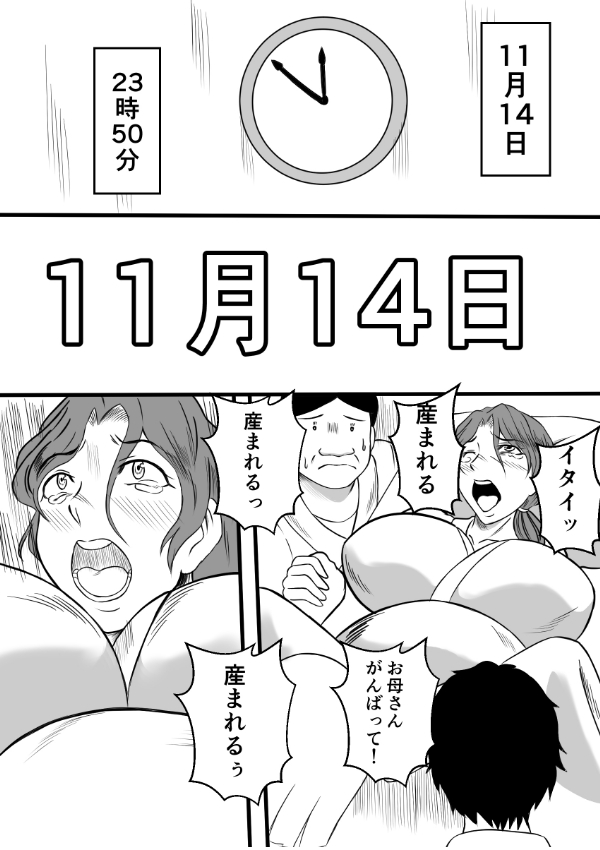 Henna Hanashi... Tajigen Uchuu ni Sumu Akuma page 2 full