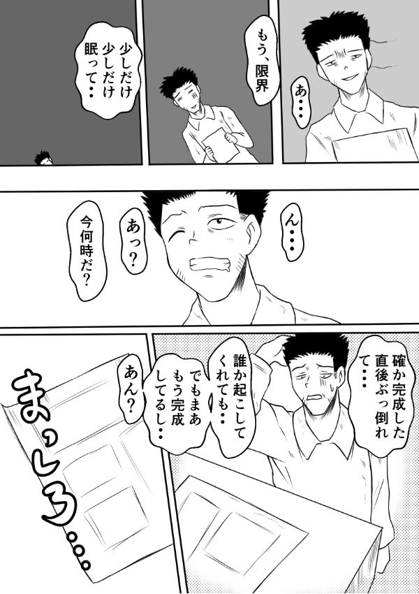 Henna Hanashi... Tajigen Uchuu ni Sumu Akuma page 6 full
