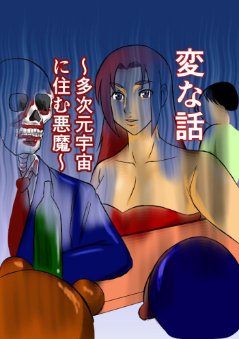 Henna Hanashi... Tajigen Uchuu ni Sumu Akuma cover