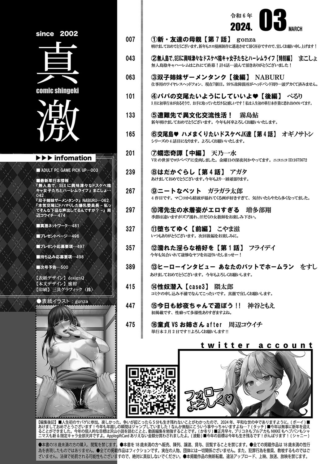 COMIC Shingeki 2024-03 page 3 full