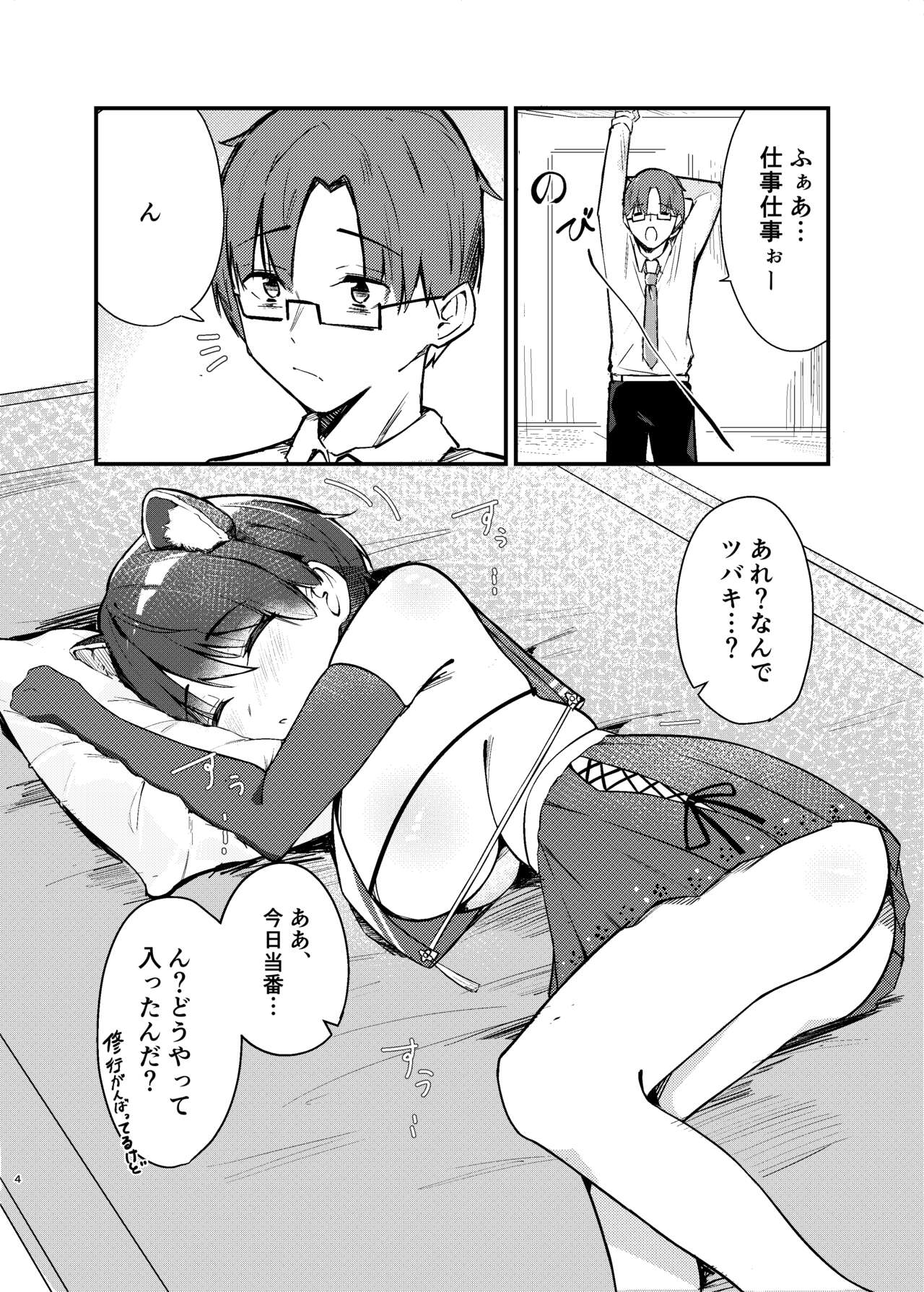 Kasuga Tsubaki no Toaru Touban Nisshi page 4 full