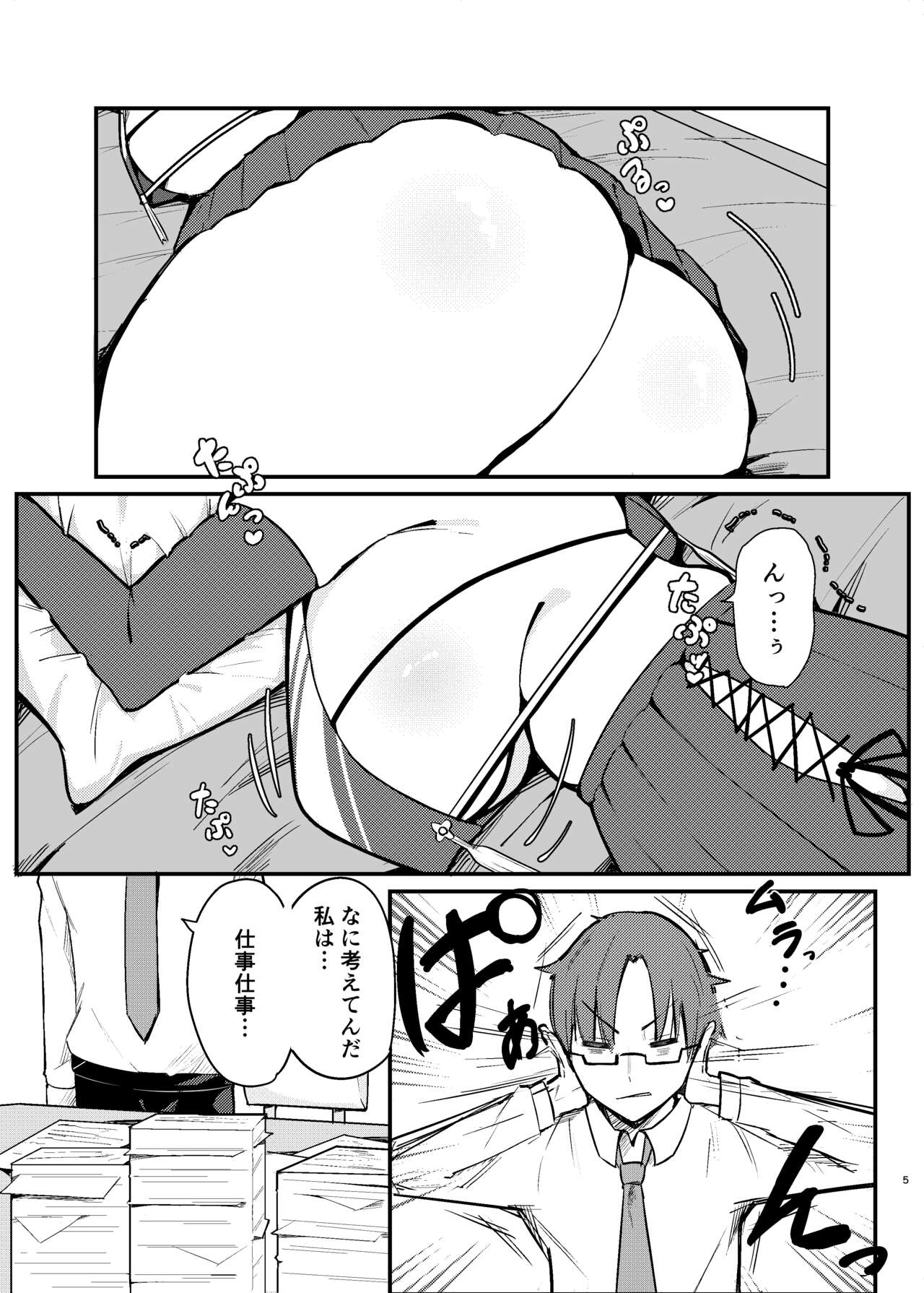 Kasuga Tsubaki no Toaru Touban Nisshi page 5 full