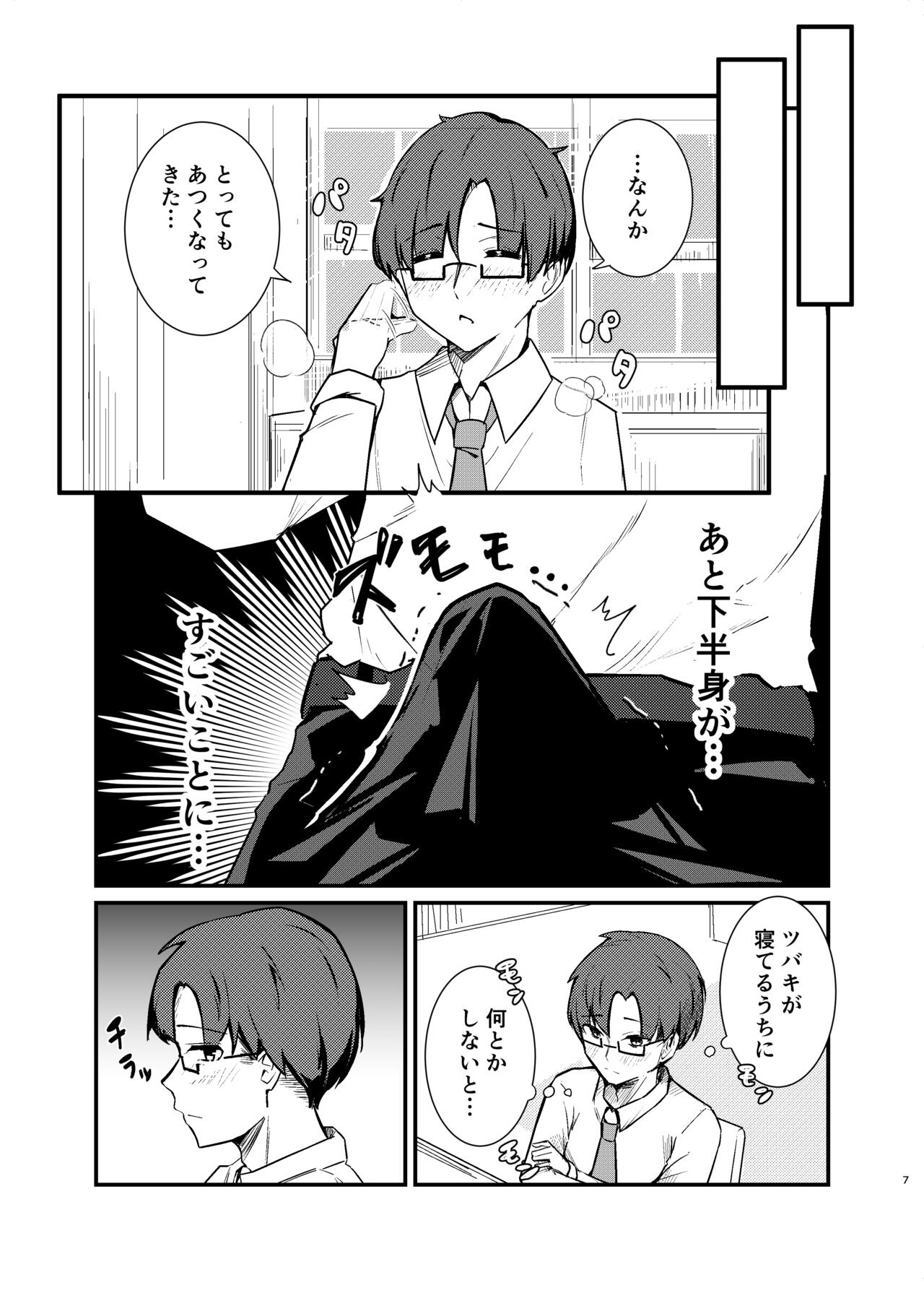 Kasuga Tsubaki no Toaru Touban Nisshi page 7 full