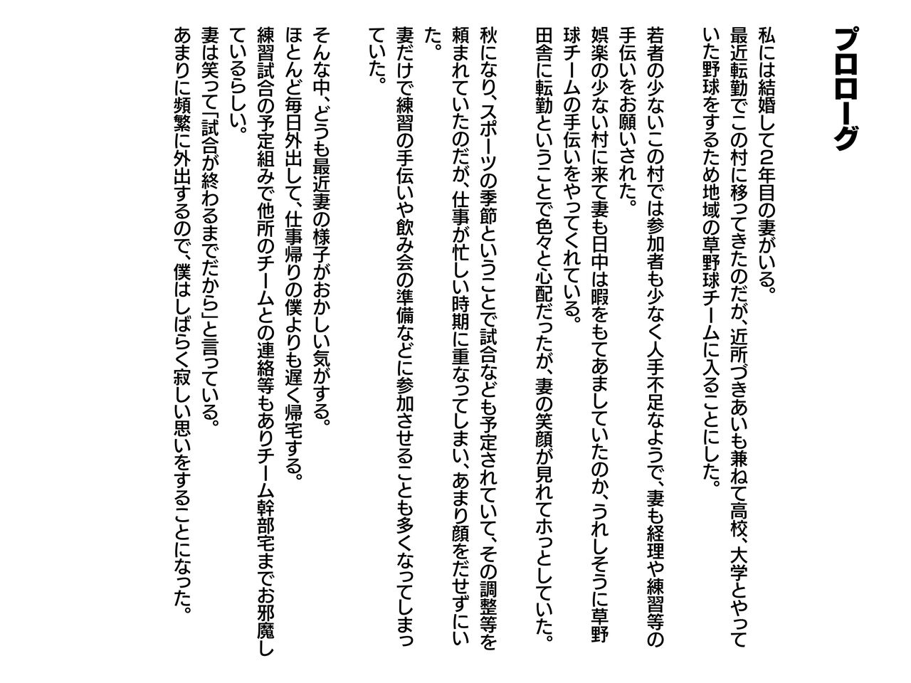 Boku no Tsuma ga Kusayakyuu Team de Shikyuu Shiki wo Saserareteiru. page 2 full