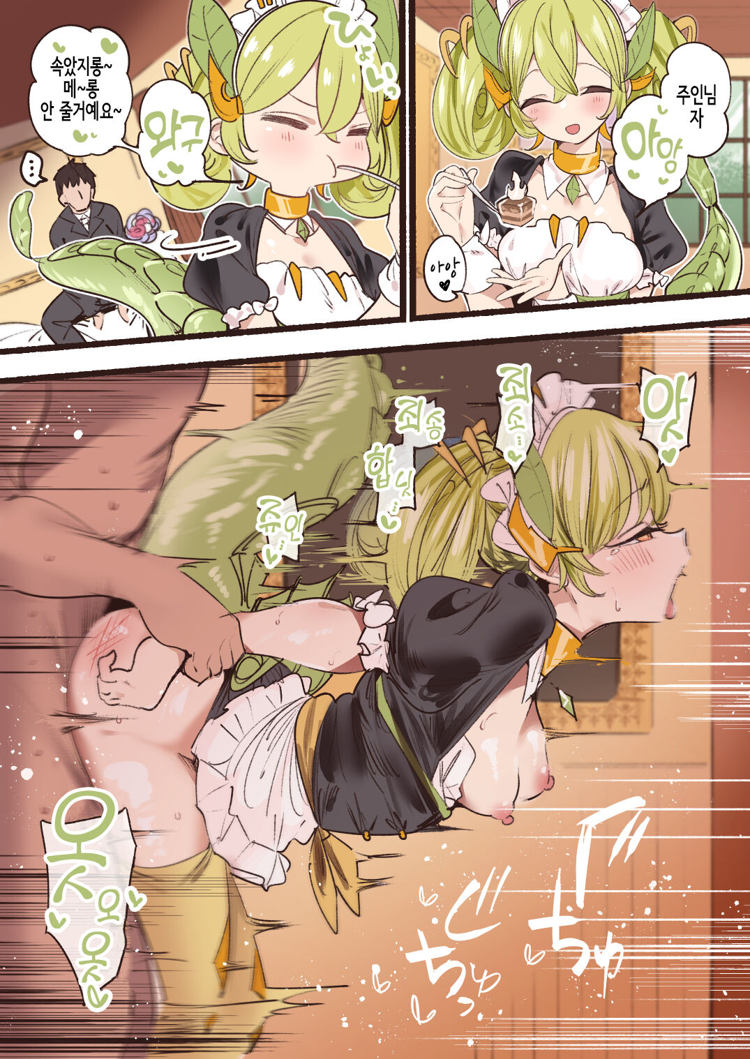 Dragon Maid-tachi to no Seijijou | 드래곤 메이드들과의 성사정 page 1 full