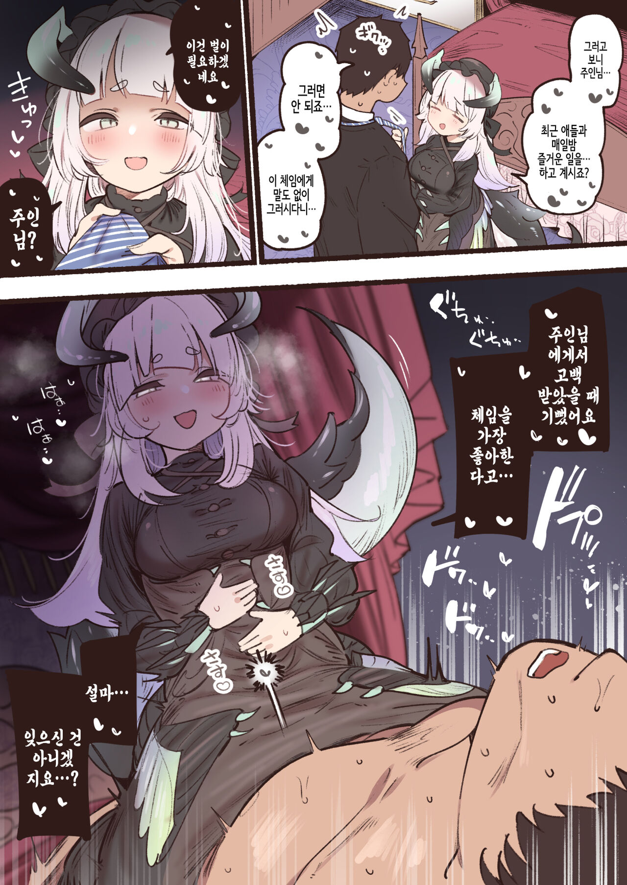 Dragon Maid-tachi to no Seijijou | 드래곤 메이드들과의 성사정 page 5 full
