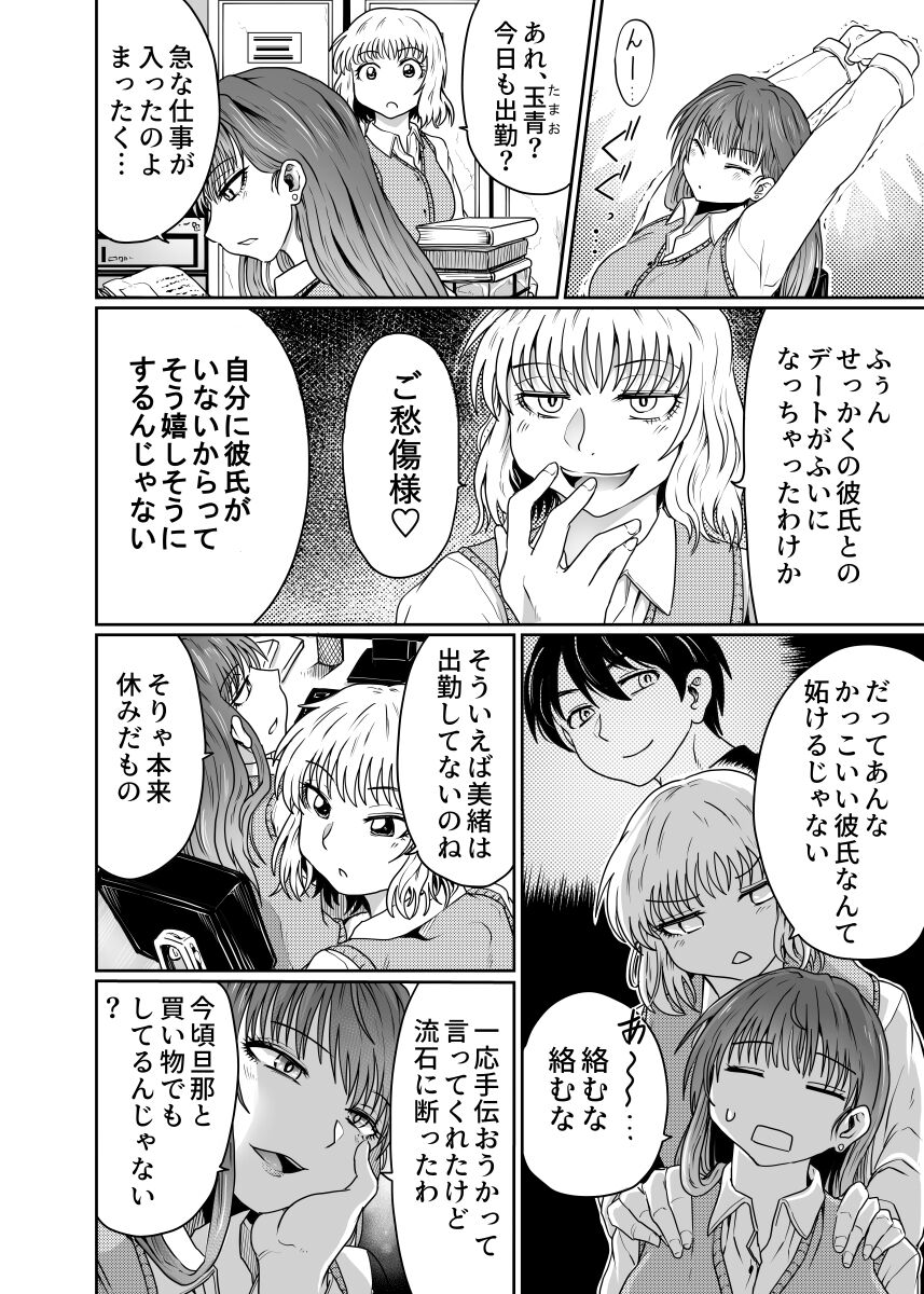不倫でしか満たされないもの page 3 full
