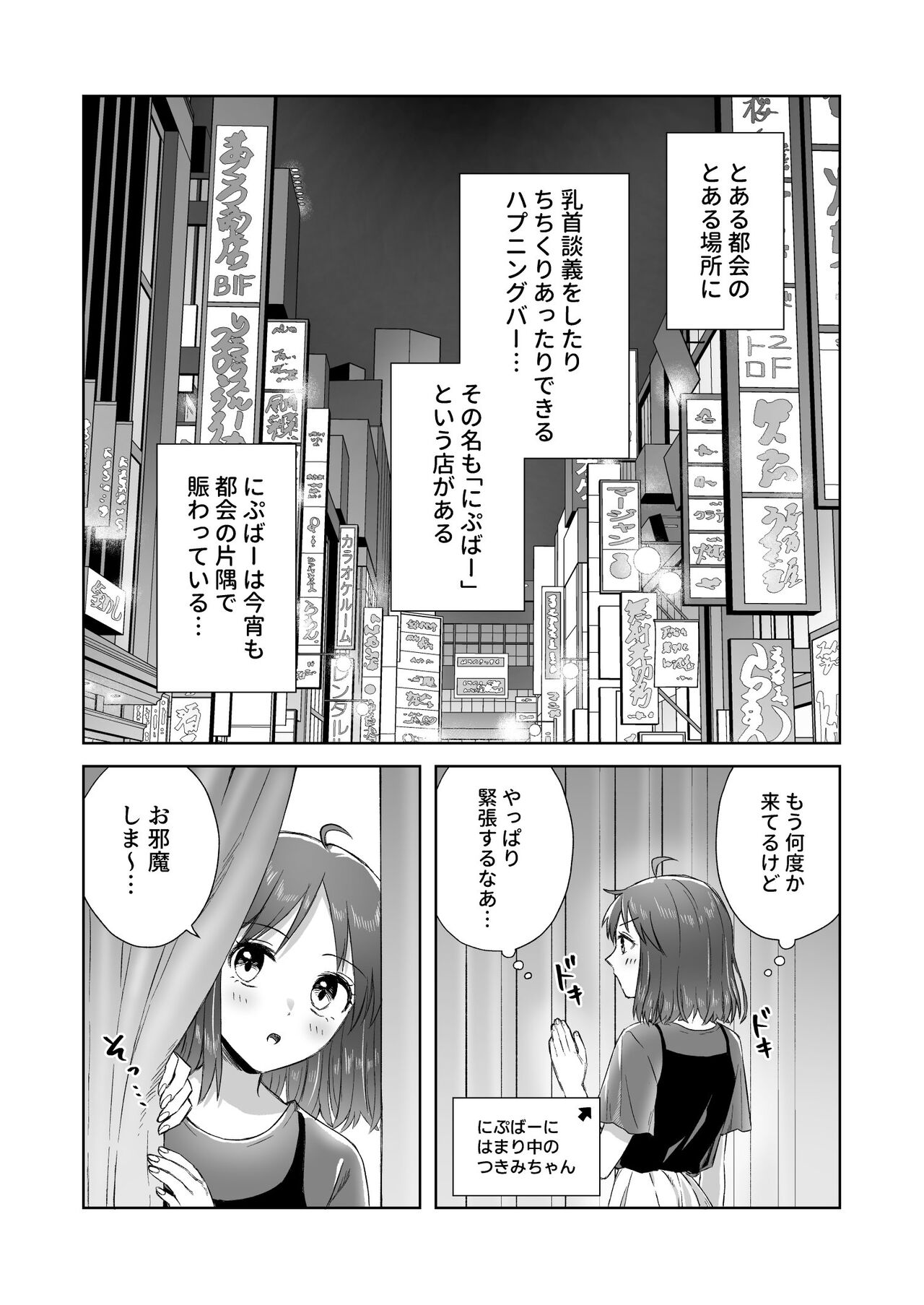 Nipuba- #2 Tsukimi-chan cosplay no maki page 4 full